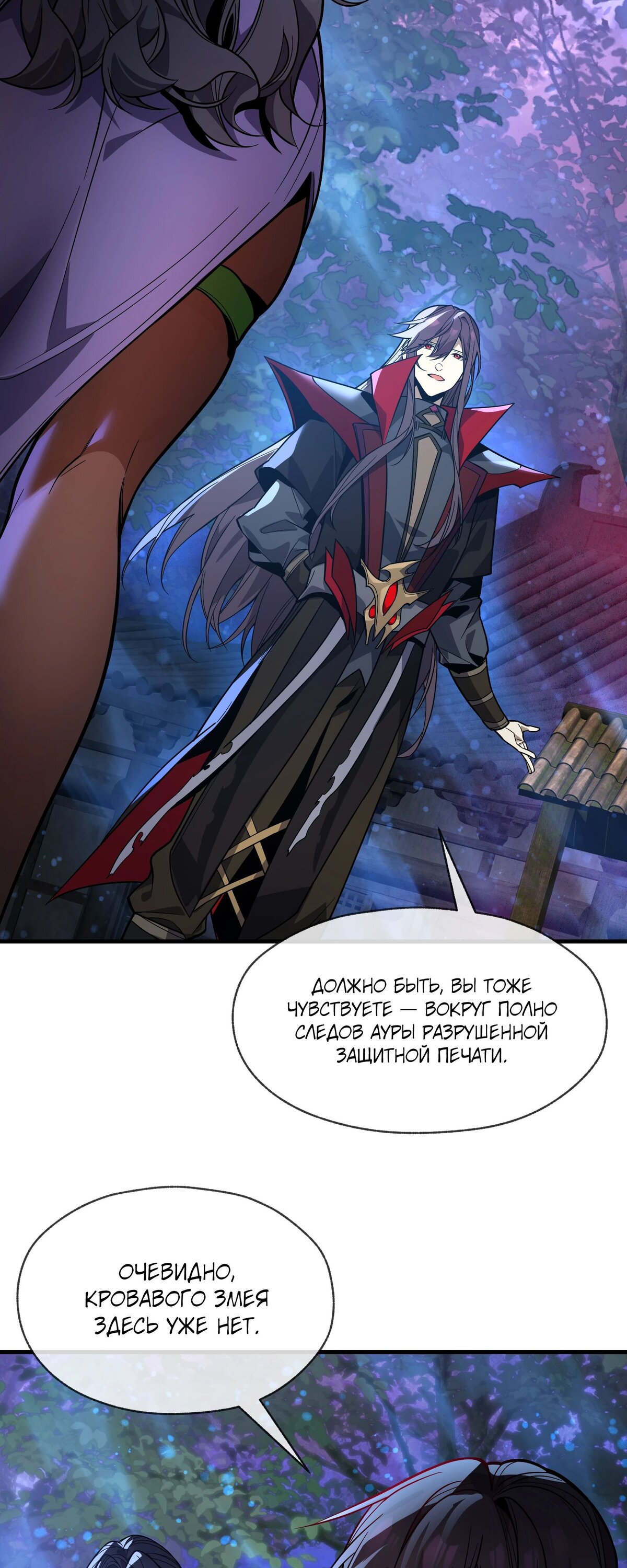 Манга Я, Повелитель Демонов, стал мишенью для своих учениц! - Глава 85 Страница 11