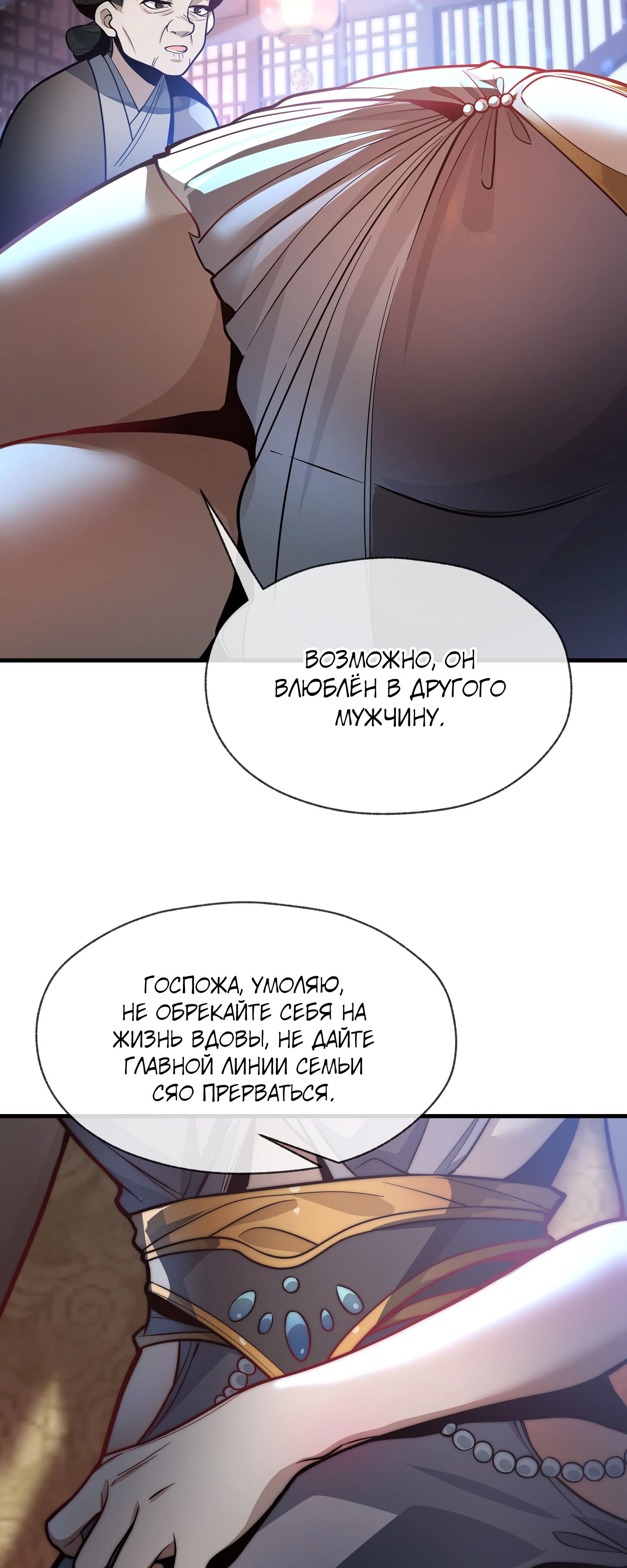 Манга Я, Повелитель Демонов, стал мишенью для своих учениц! - Глава 85 Страница 26