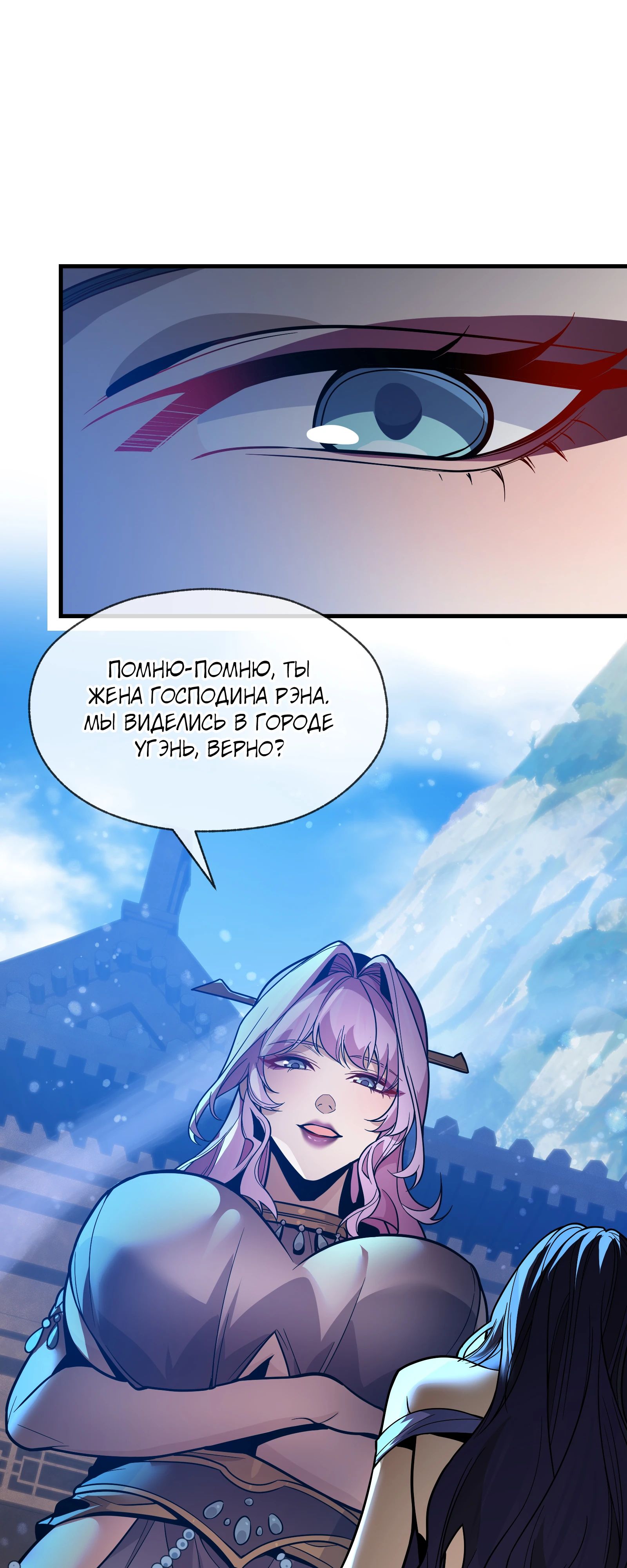 Манга Я, Повелитель Демонов, стал мишенью для своих учениц! - Глава 85 Страница 41