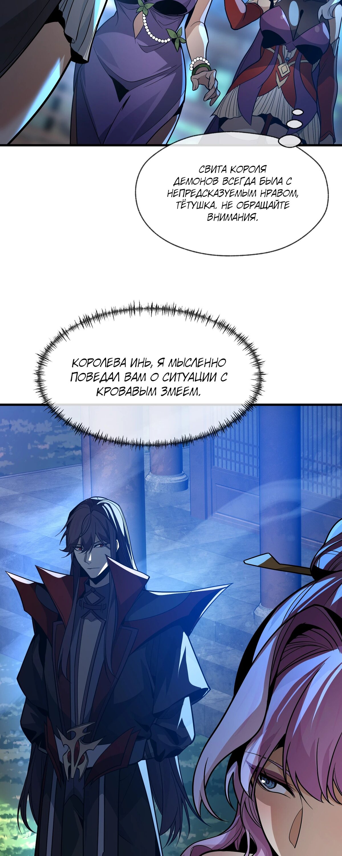 Манга Я, Повелитель Демонов, стал мишенью для своих учениц! - Глава 85 Страница 43