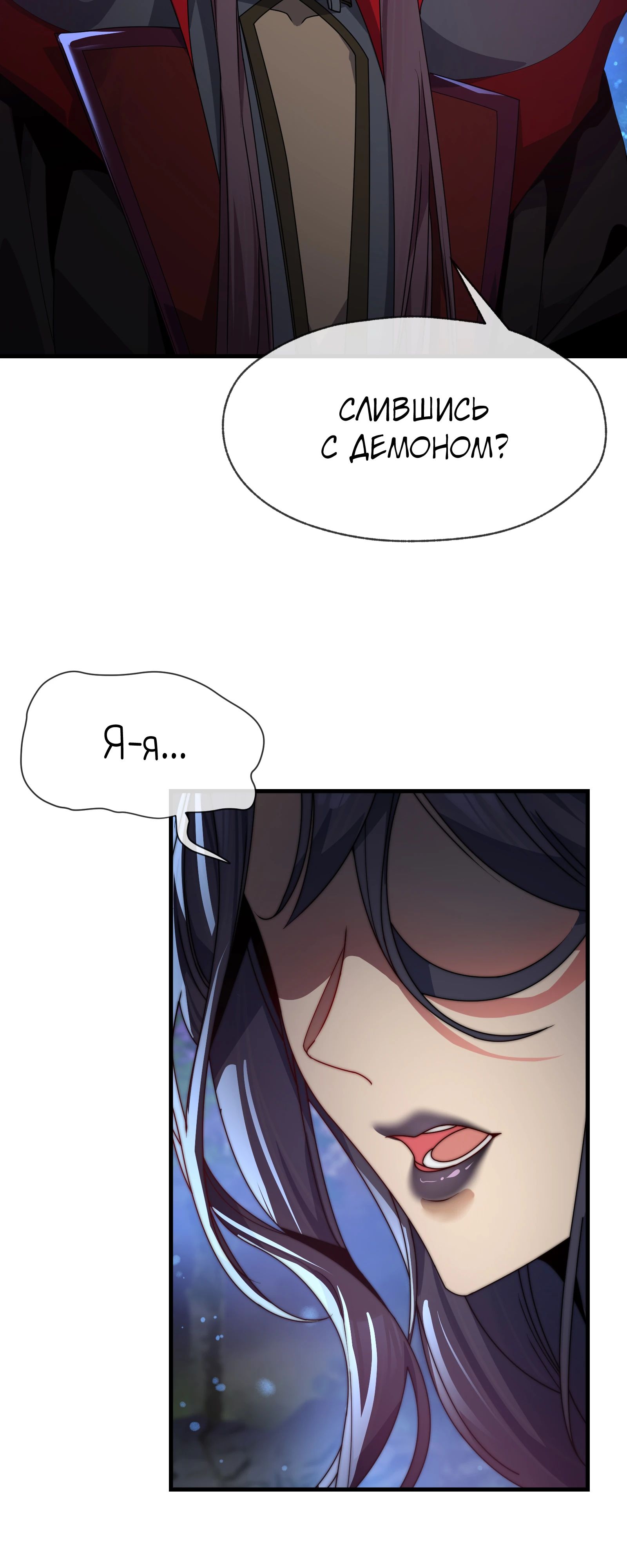 Манга Я, Повелитель Демонов, стал мишенью для своих учениц! - Глава 85 Страница 16