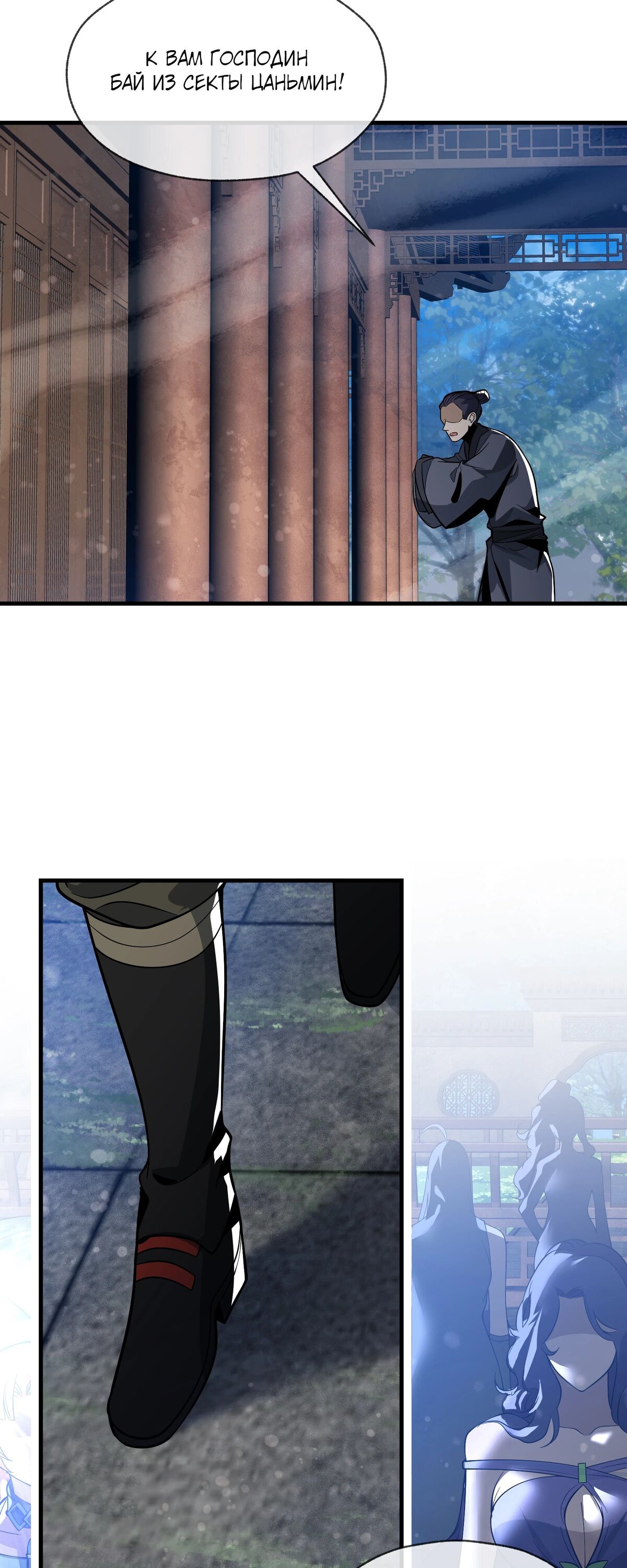 Манга Я, Повелитель Демонов, стал мишенью для своих учениц! - Глава 85 Страница 31