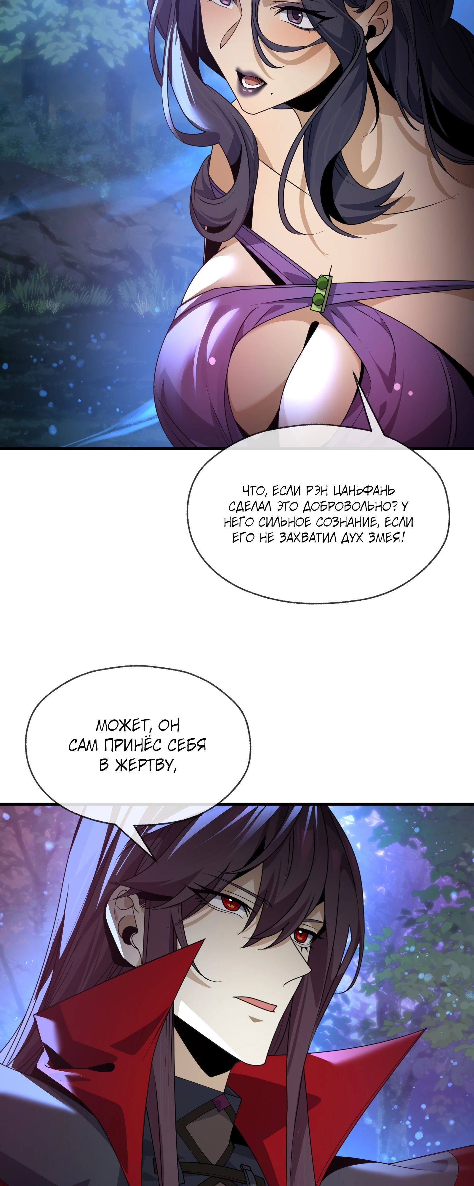 Манга Я, Повелитель Демонов, стал мишенью для своих учениц! - Глава 85 Страница 15