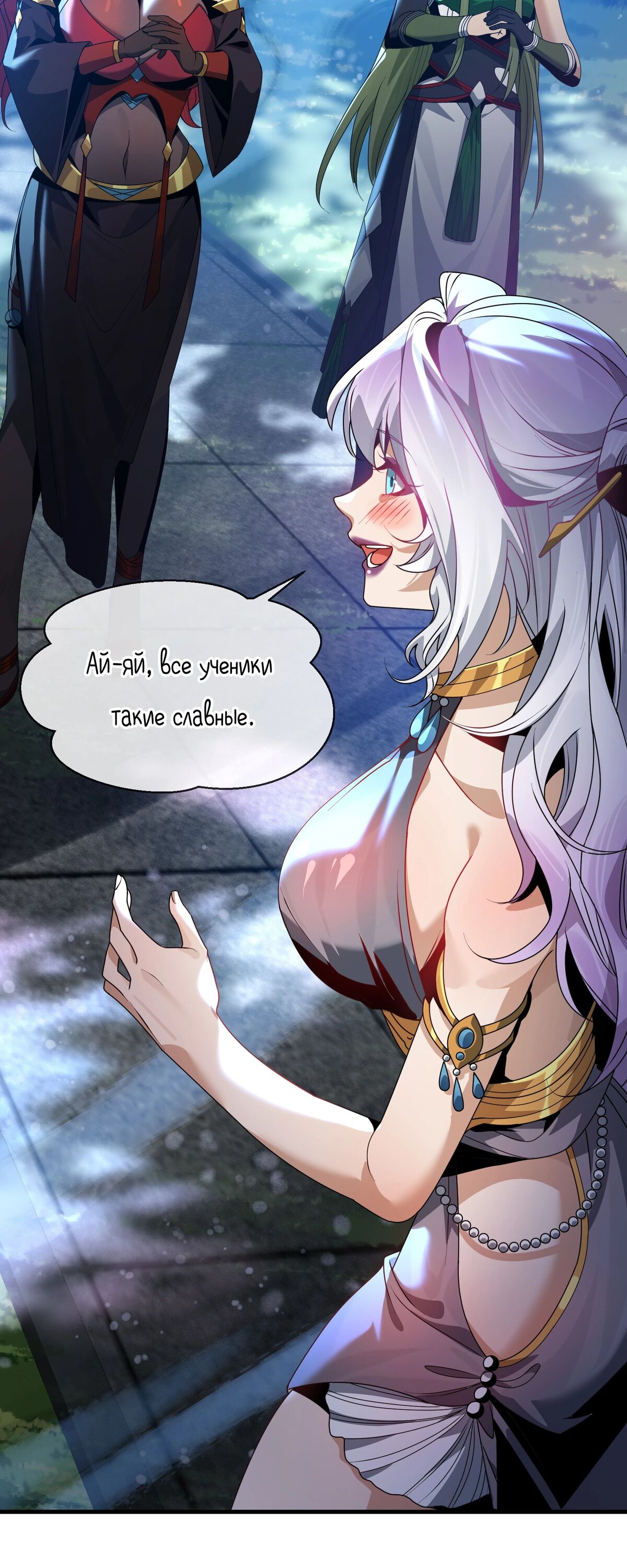 Манга Я, Повелитель Демонов, стал мишенью для своих учениц! - Глава 85 Страница 39