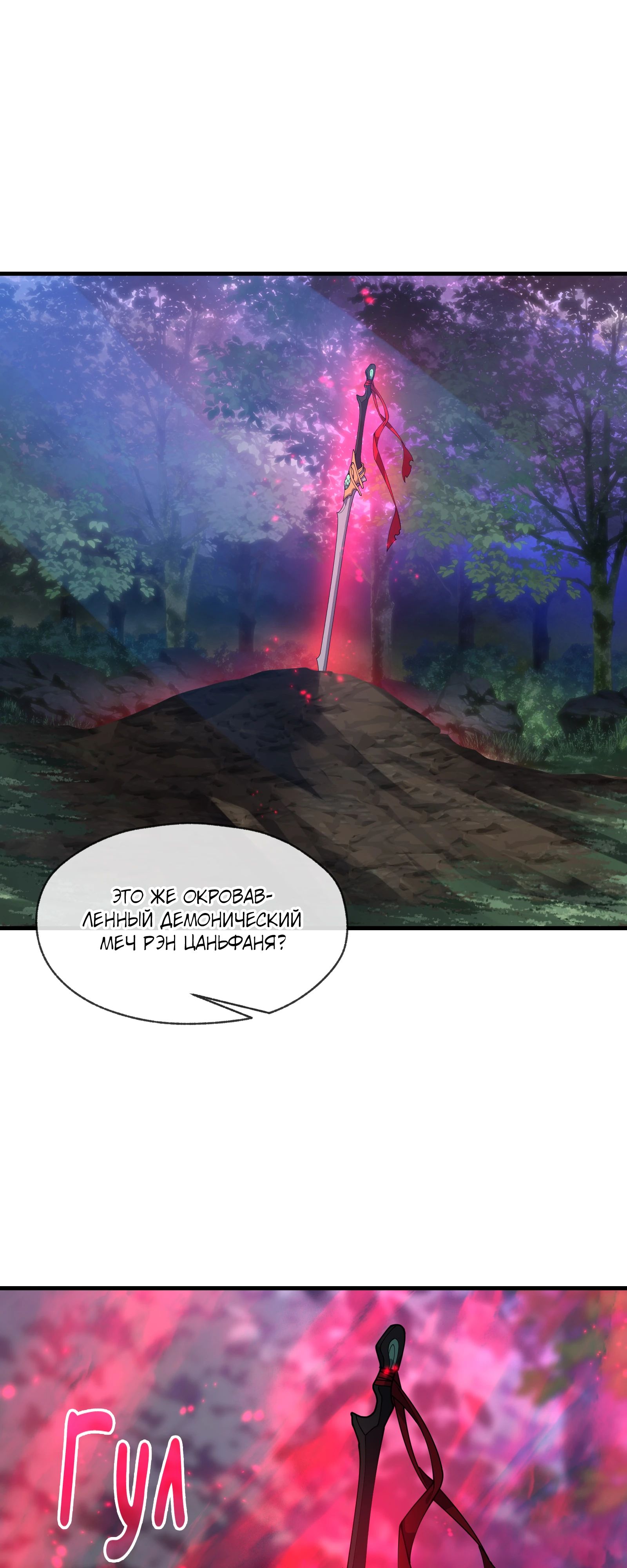 Манга Я, Повелитель Демонов, стал мишенью для своих учениц! - Глава 85 Страница 13