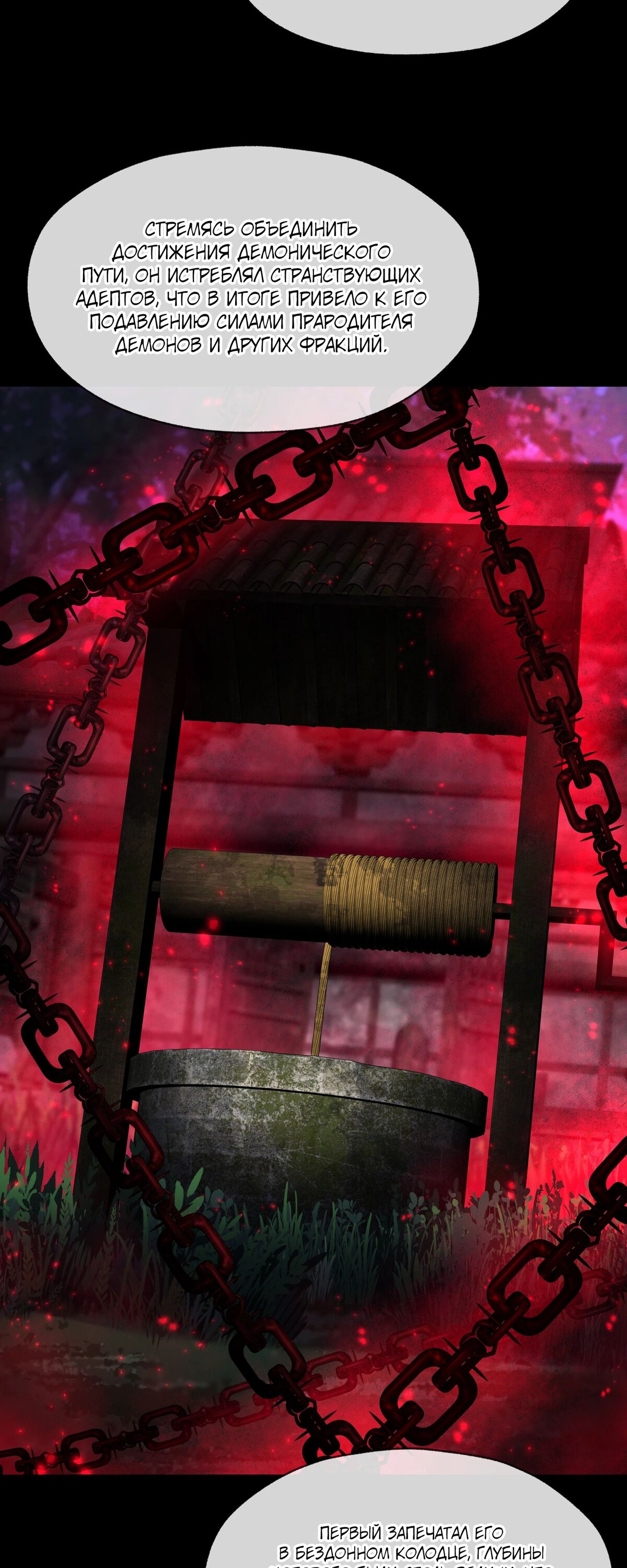 Манга Я, Повелитель Демонов, стал мишенью для своих учениц! - Глава 85 Страница 2