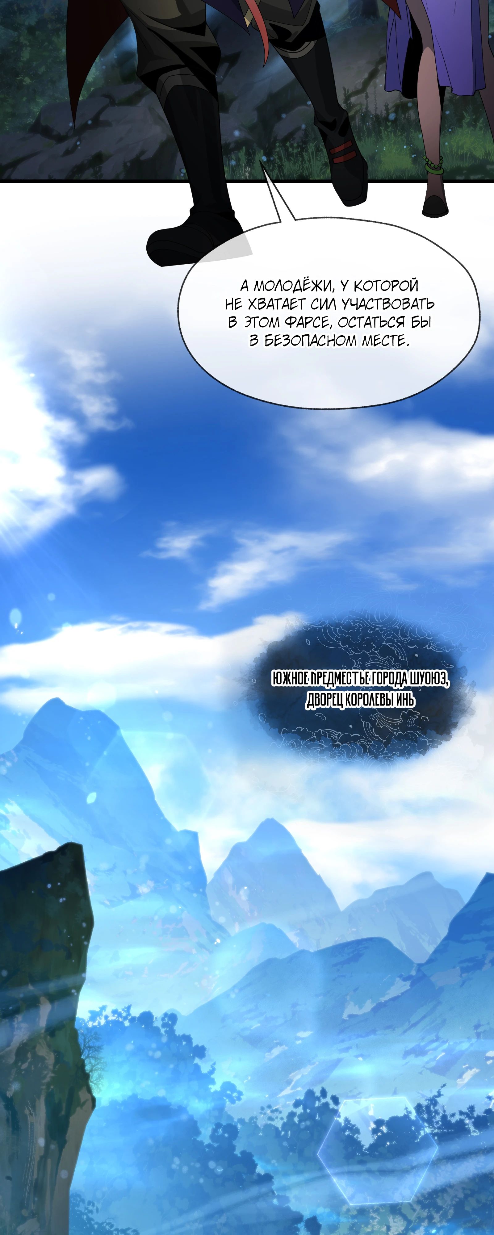 Манга Я, Повелитель Демонов, стал мишенью для своих учениц! - Глава 85 Страница 22