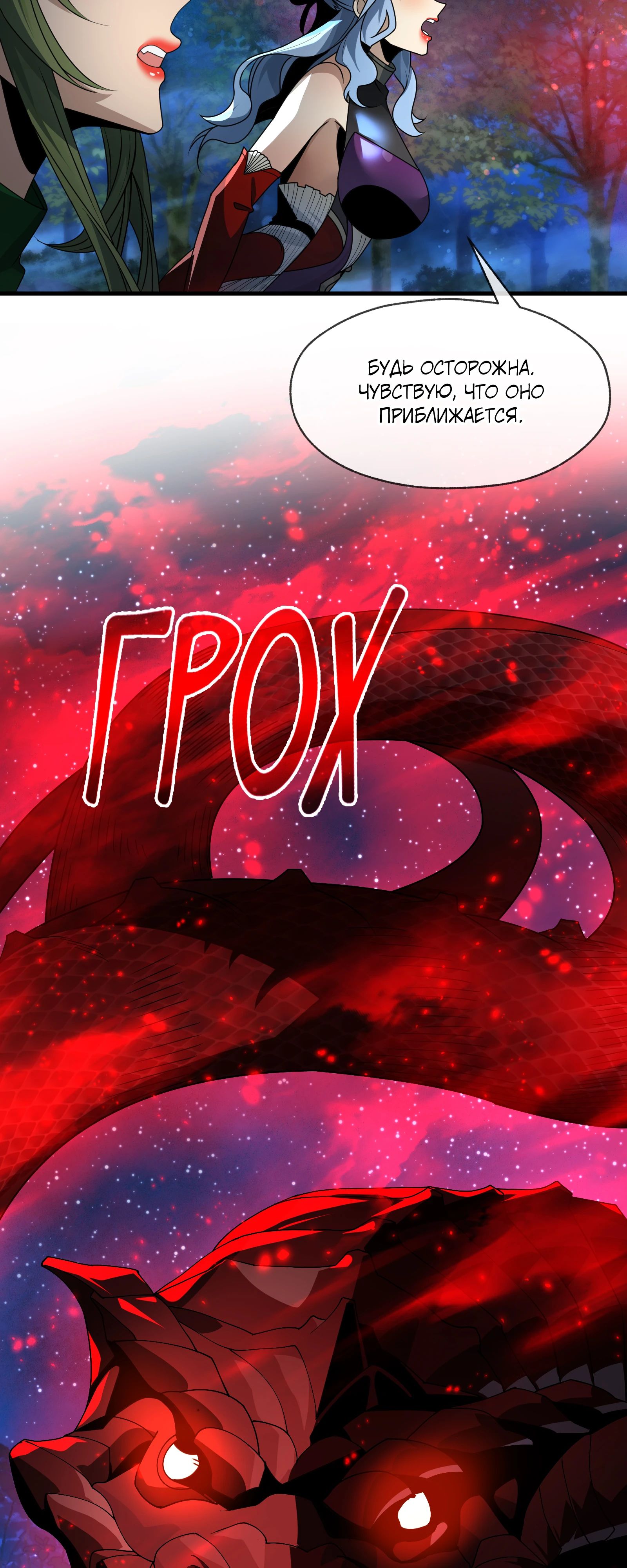 Манга Я, Повелитель Демонов, стал мишенью для своих учениц! - Глава 84 Страница 16