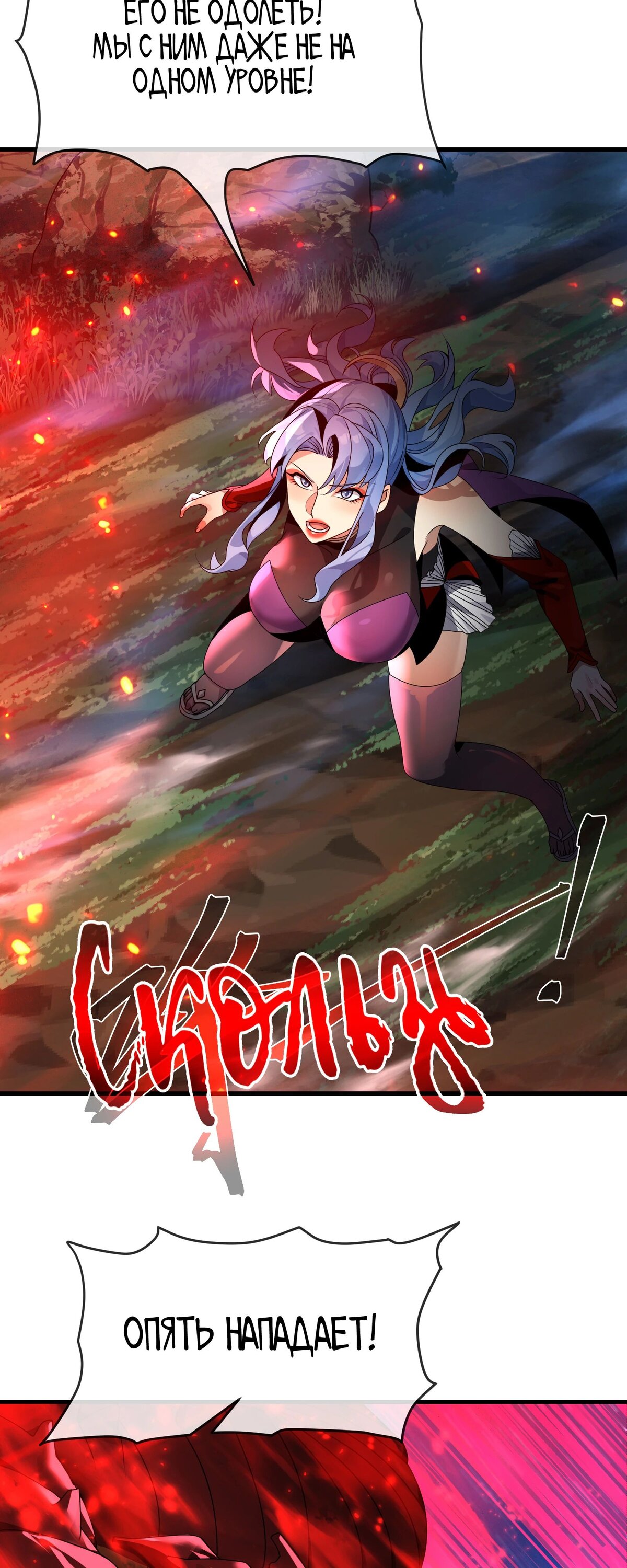 Манга Я, Повелитель Демонов, стал мишенью для своих учениц! - Глава 84 Страница 19