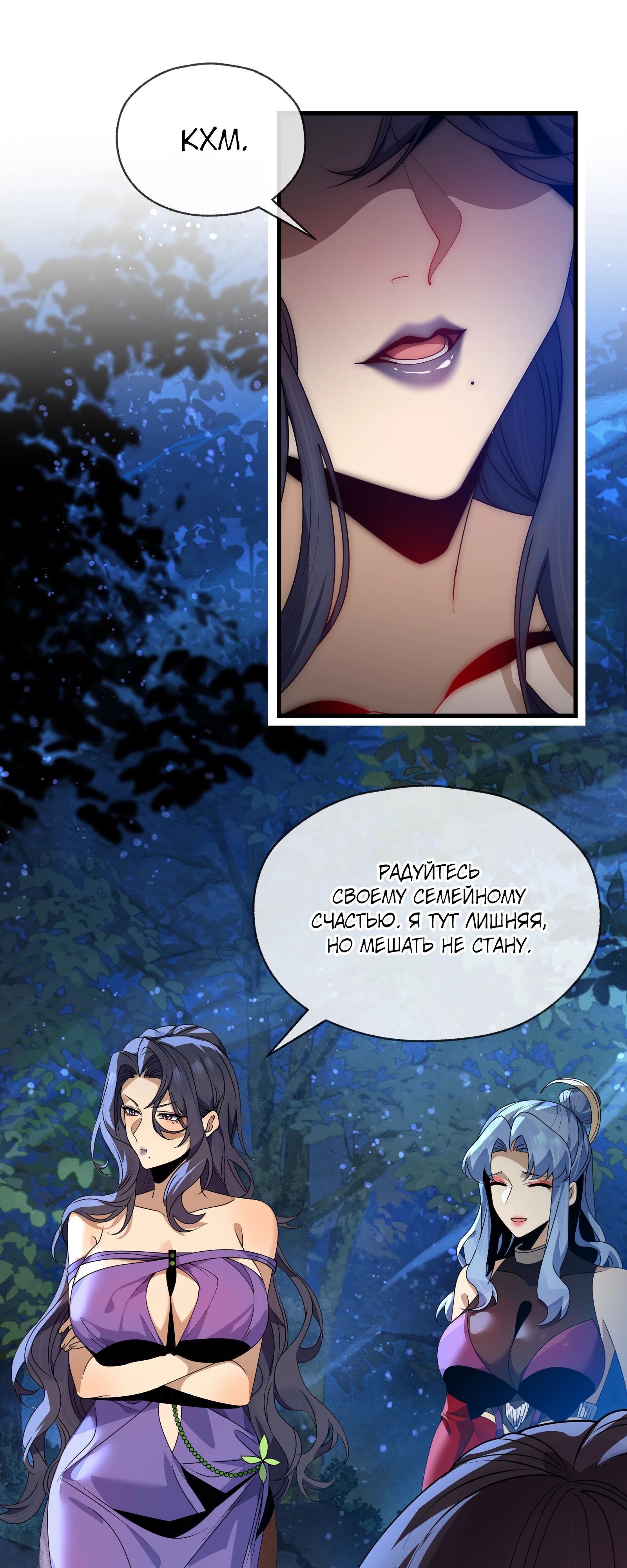 Манга Я, Повелитель Демонов, стал мишенью для своих учениц! - Глава 84 Страница 36