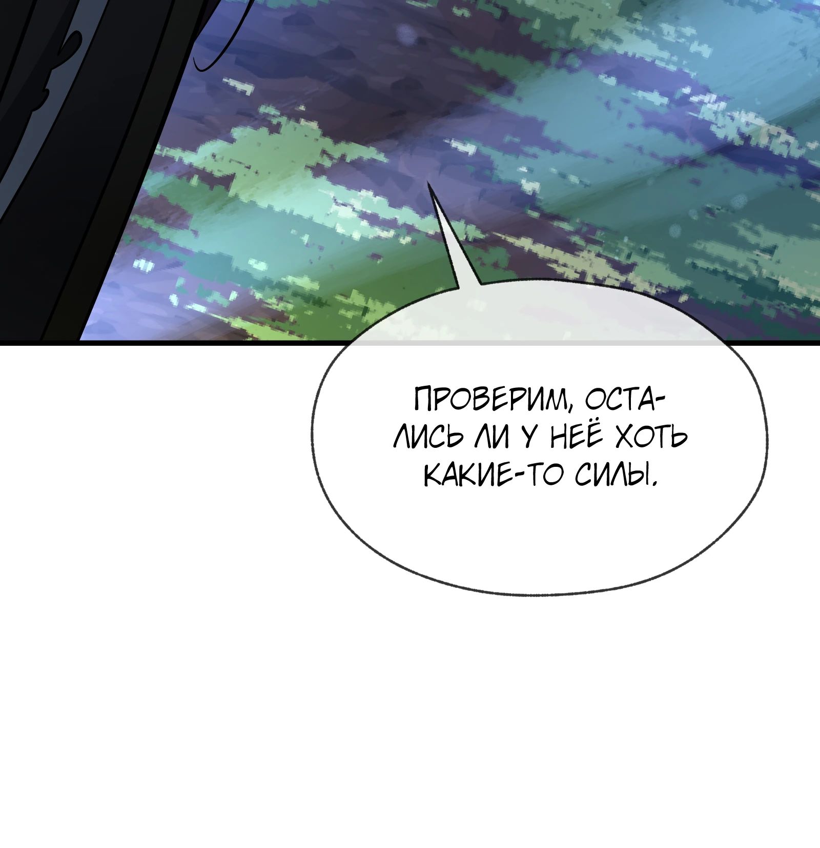 Манга Я, Повелитель Демонов, стал мишенью для своих учениц! - Глава 84 Страница 46