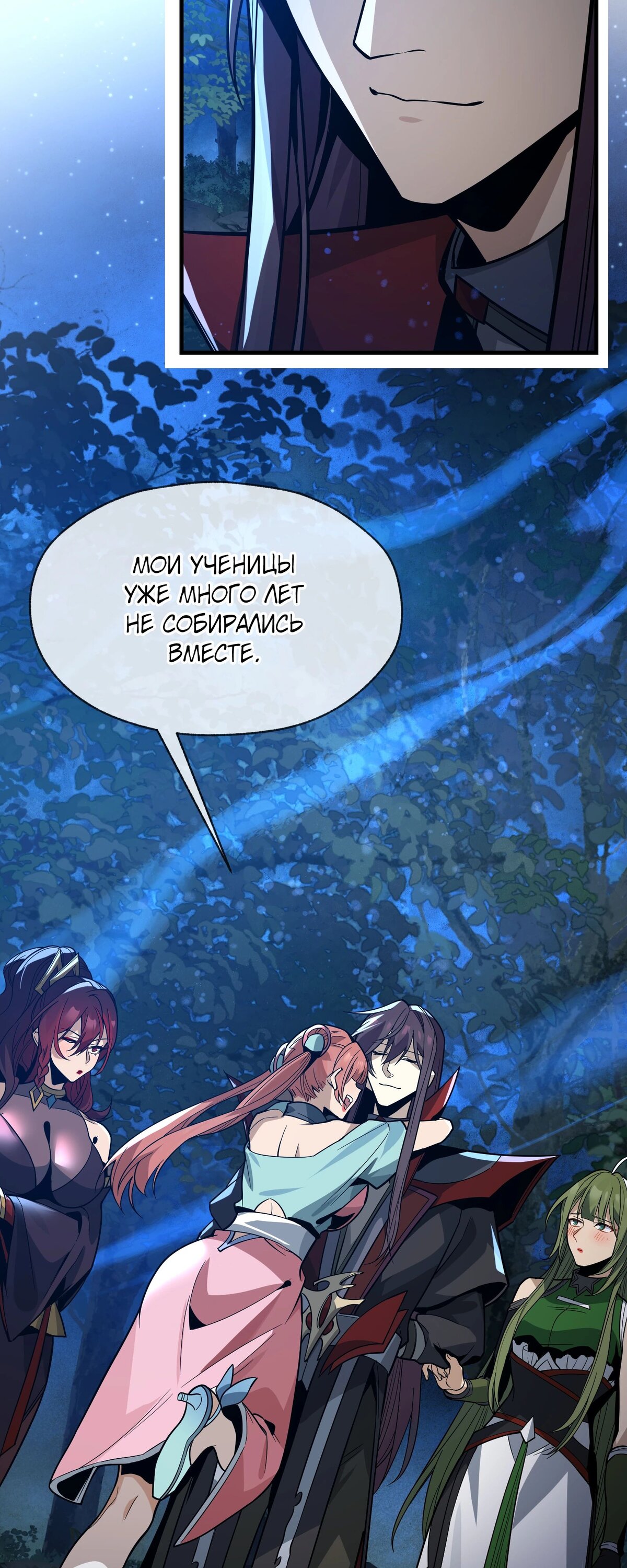 Манга Я, Повелитель Демонов, стал мишенью для своих учениц! - Глава 84 Страница 33