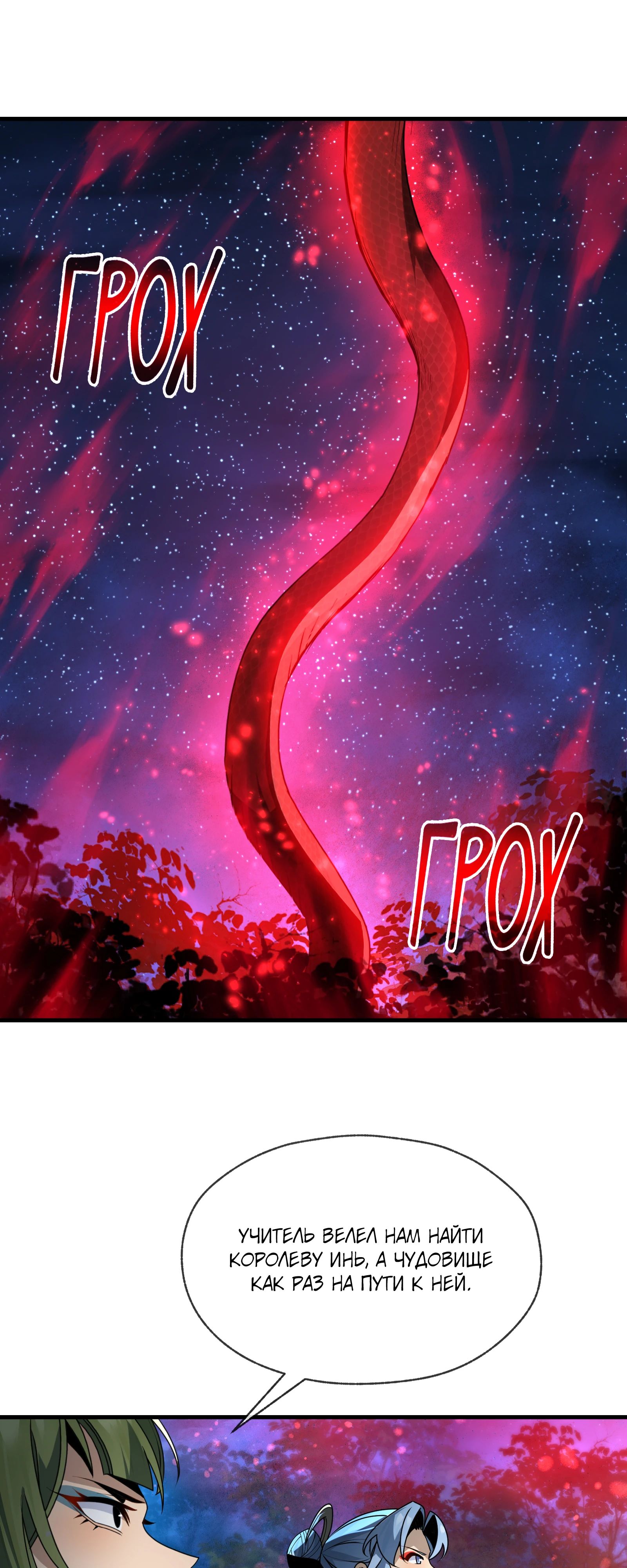 Манга Я, Повелитель Демонов, стал мишенью для своих учениц! - Глава 84 Страница 15