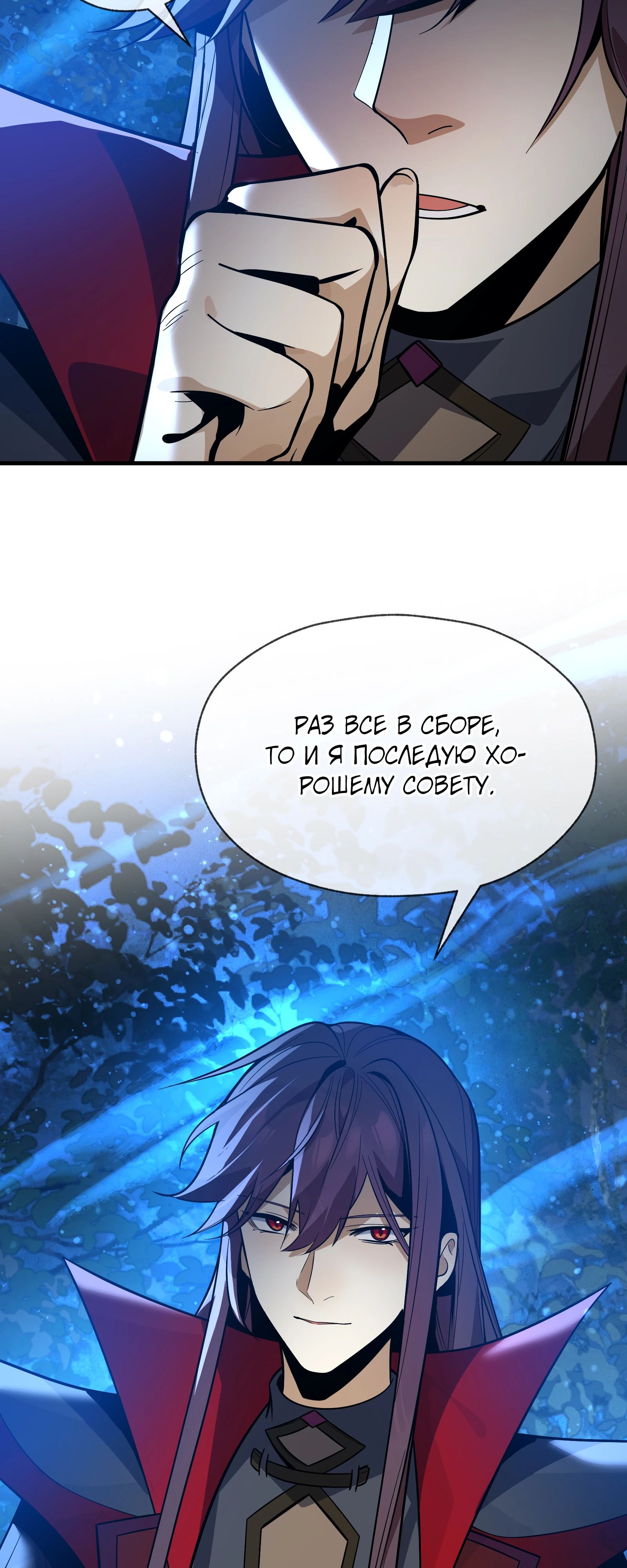 Манга Я, Повелитель Демонов, стал мишенью для своих учениц! - Глава 84 Страница 41