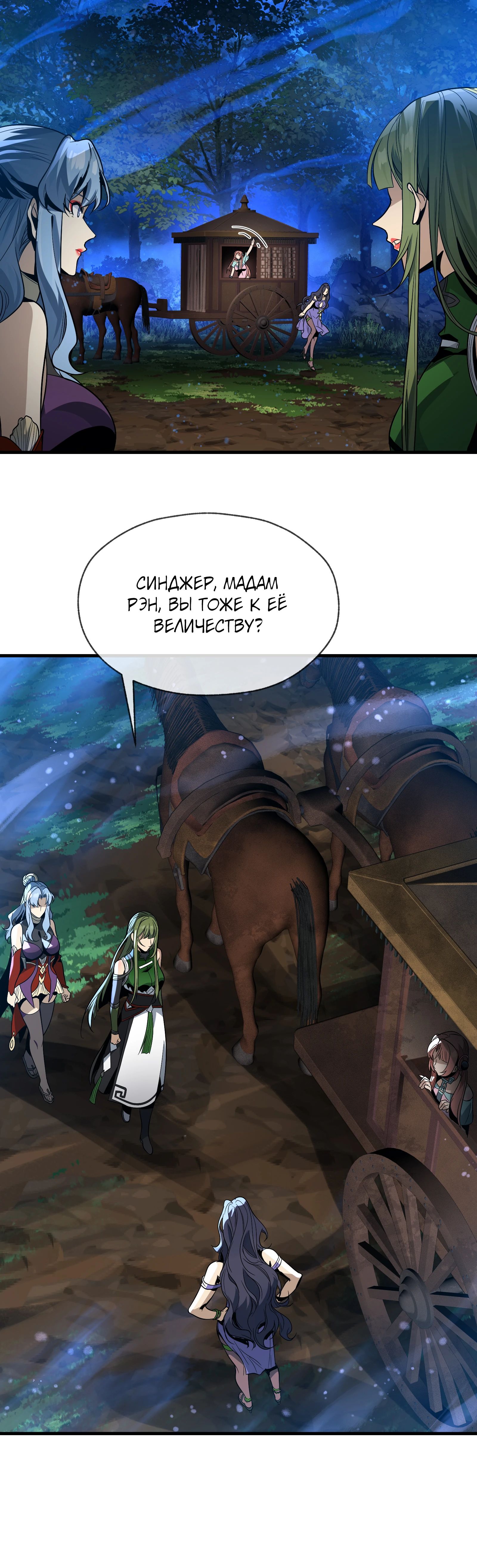 Манга Я, Повелитель Демонов, стал мишенью для своих учениц! - Глава 84 Страница 29