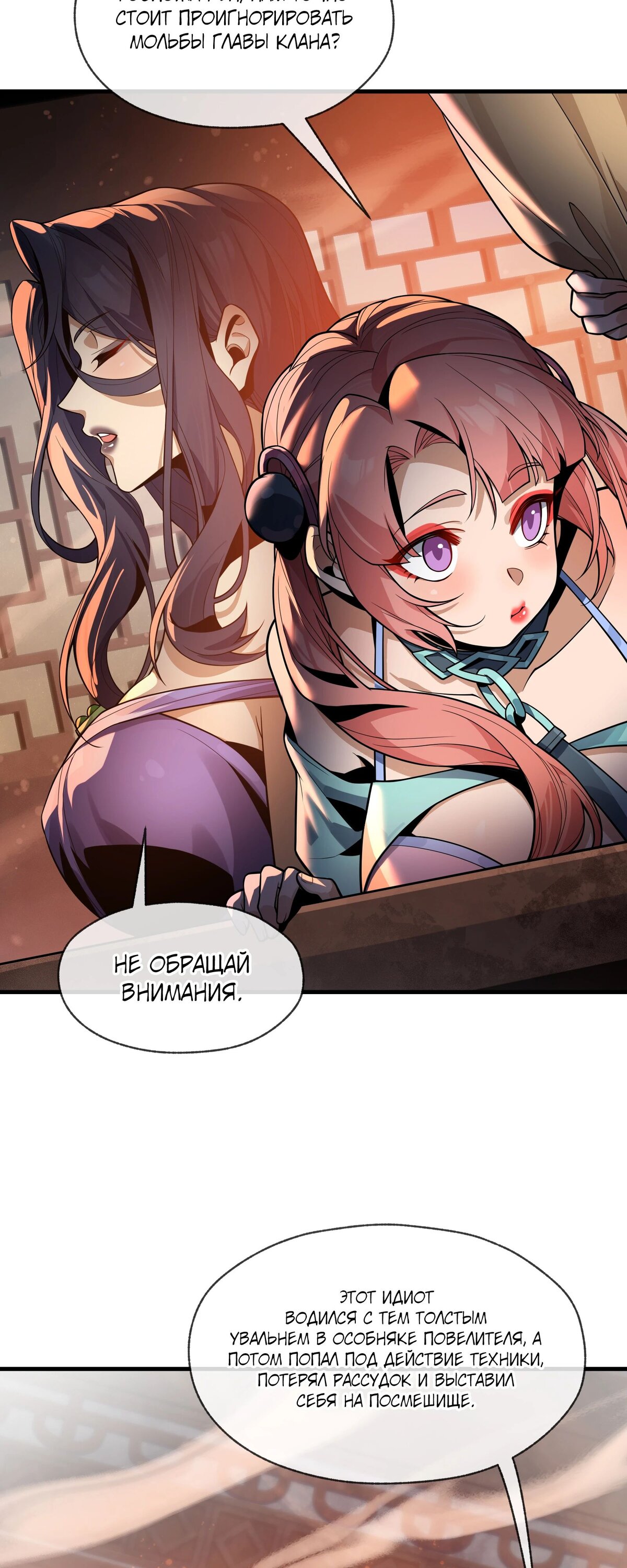 Манга Я, Повелитель Демонов, стал мишенью для своих учениц! - Глава 84 Страница 4