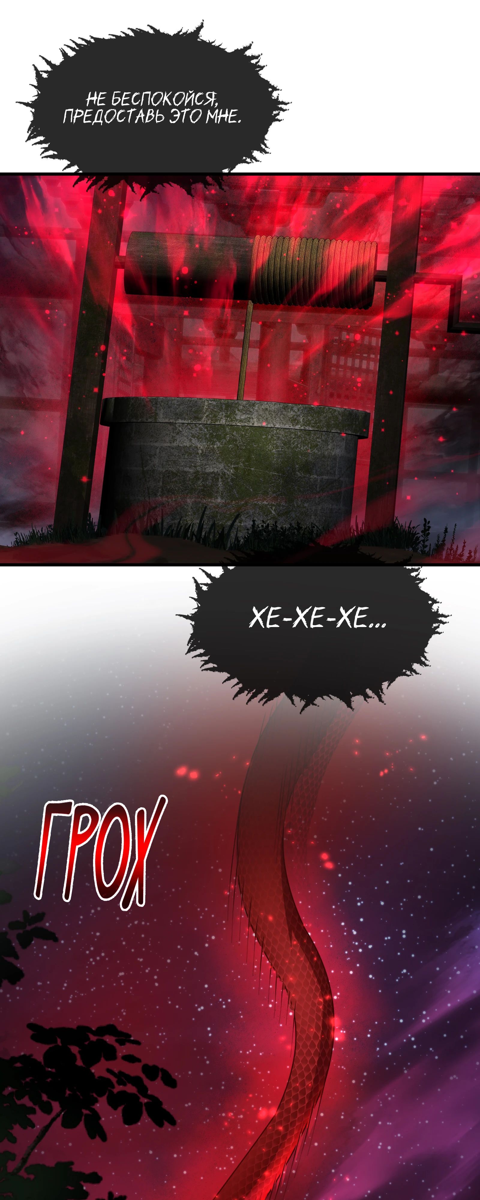 Манга Я, Повелитель Демонов, стал мишенью для своих учениц! - Глава 84 Страница 12