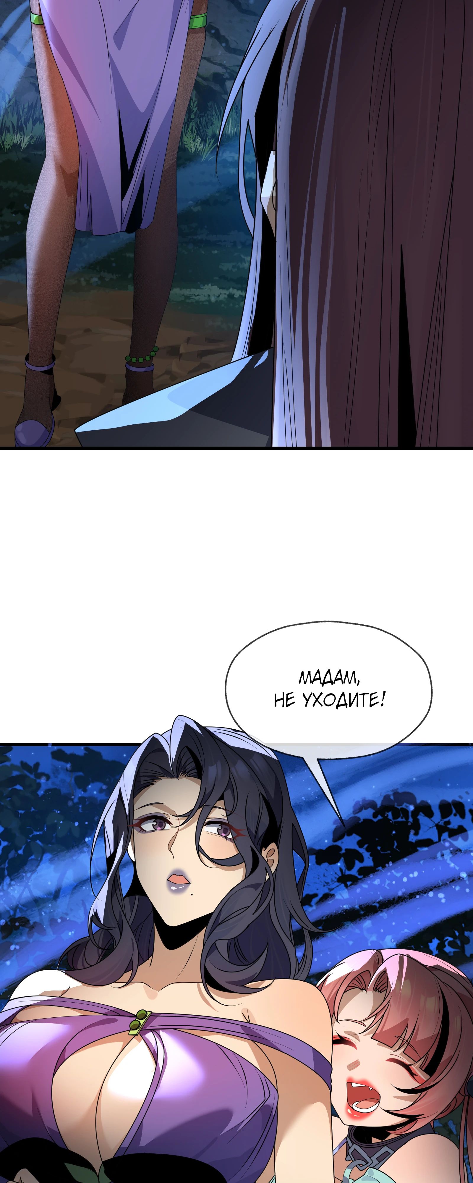 Манга Я, Повелитель Демонов, стал мишенью для своих учениц! - Глава 84 Страница 37