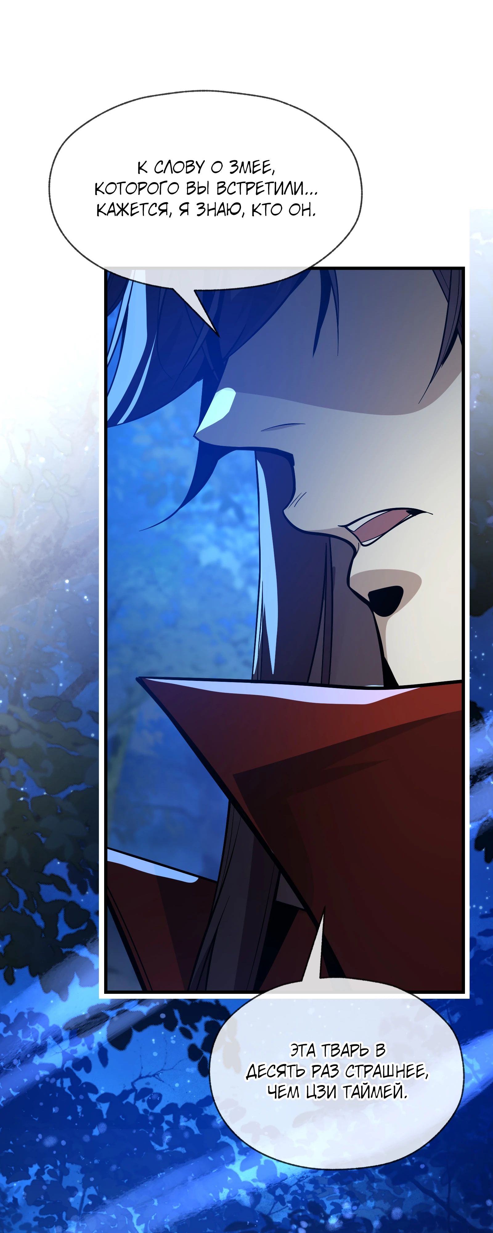 Манга Я, Повелитель Демонов, стал мишенью для своих учениц! - Глава 84 Страница 44