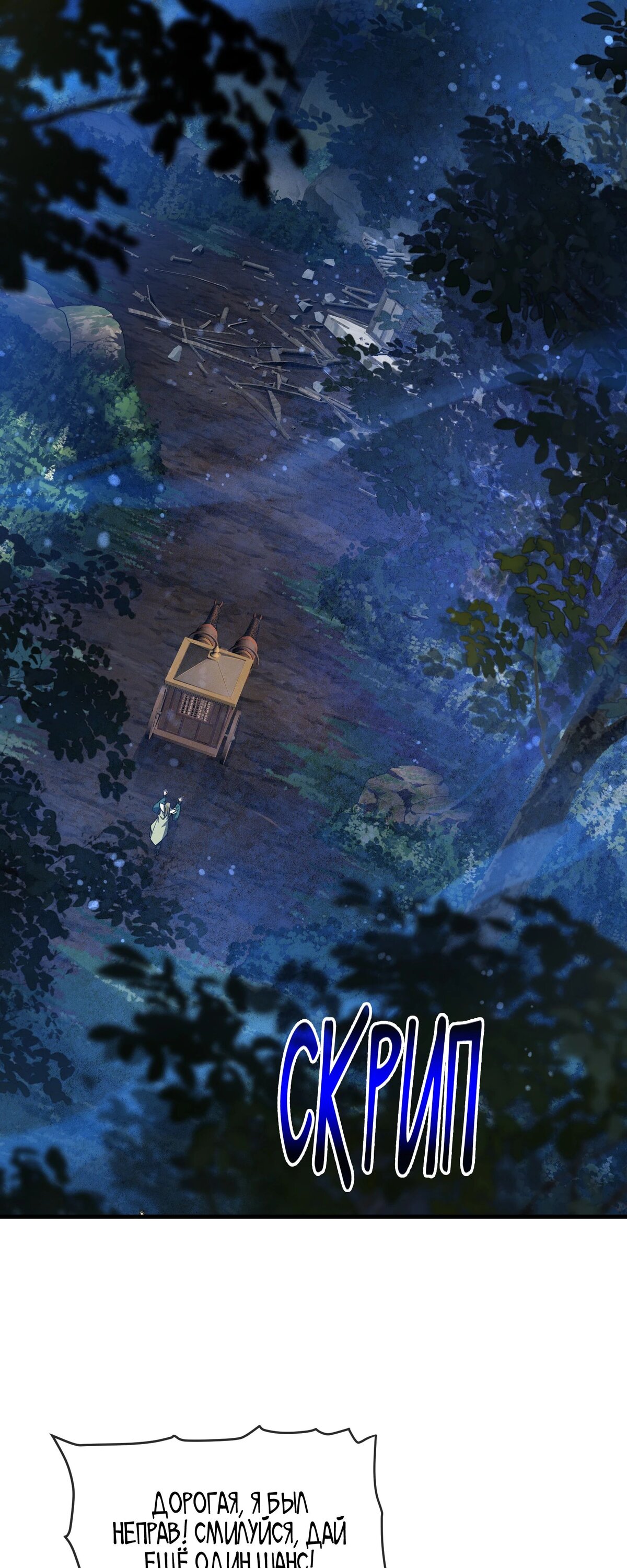 Манга Я, Повелитель Демонов, стал мишенью для своих учениц! - Глава 84 Страница 2