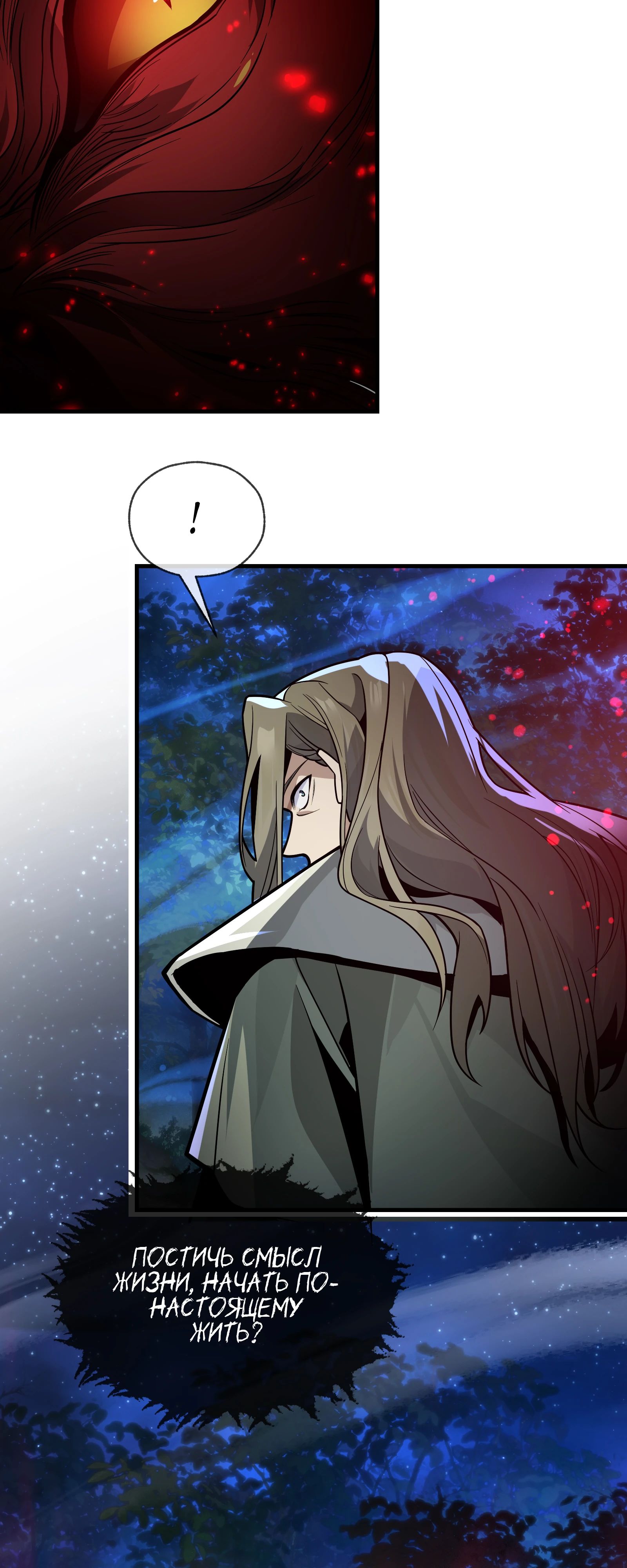 Манга Я, Повелитель Демонов, стал мишенью для своих учениц! - Глава 84 Страница 9