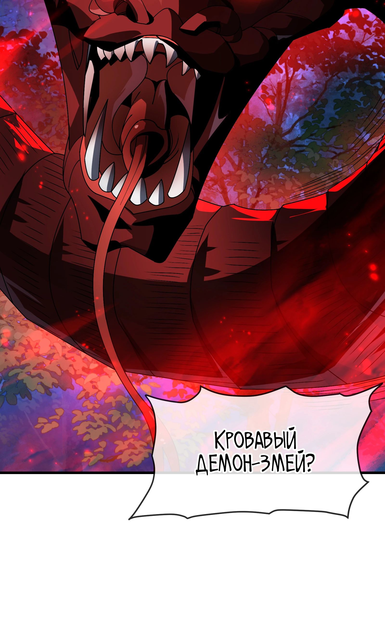 Манга Я, Повелитель Демонов, стал мишенью для своих учениц! - Глава 84 Страница 17