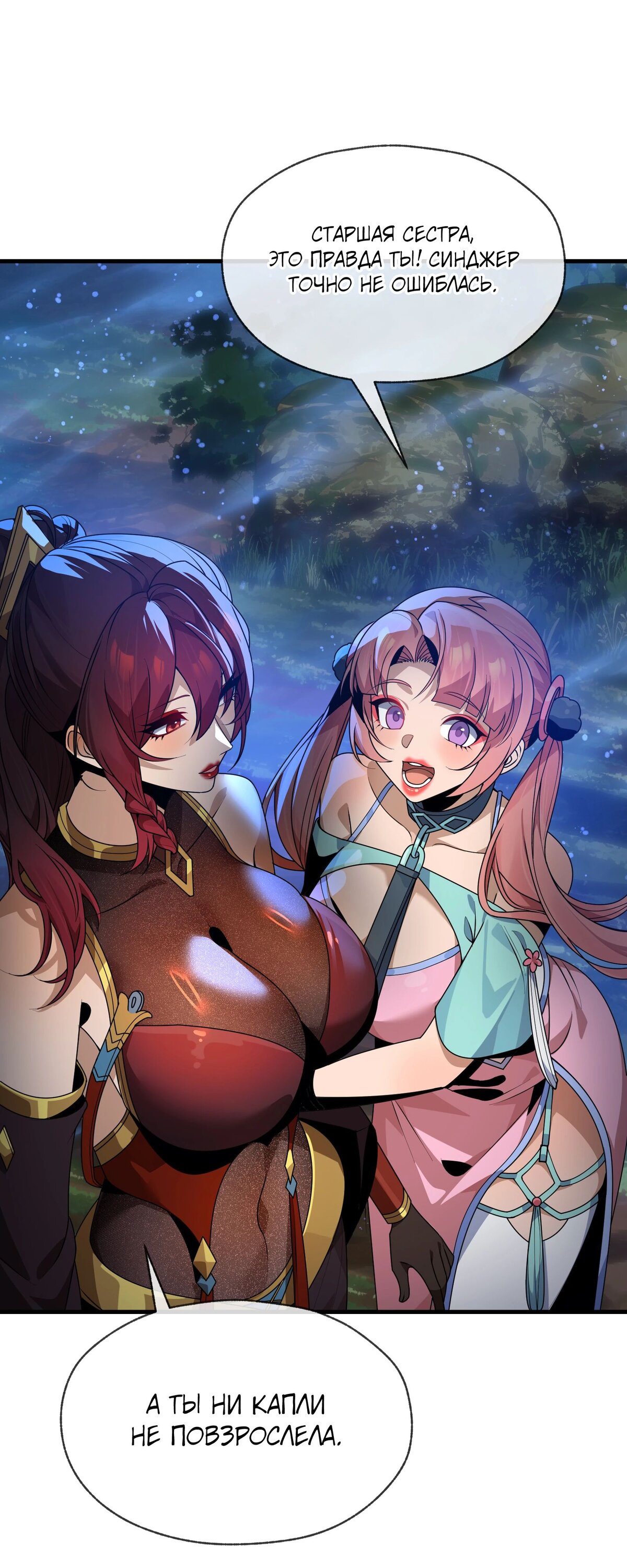 Манга Я, Повелитель Демонов, стал мишенью для своих учениц! - Глава 84 Страница 35