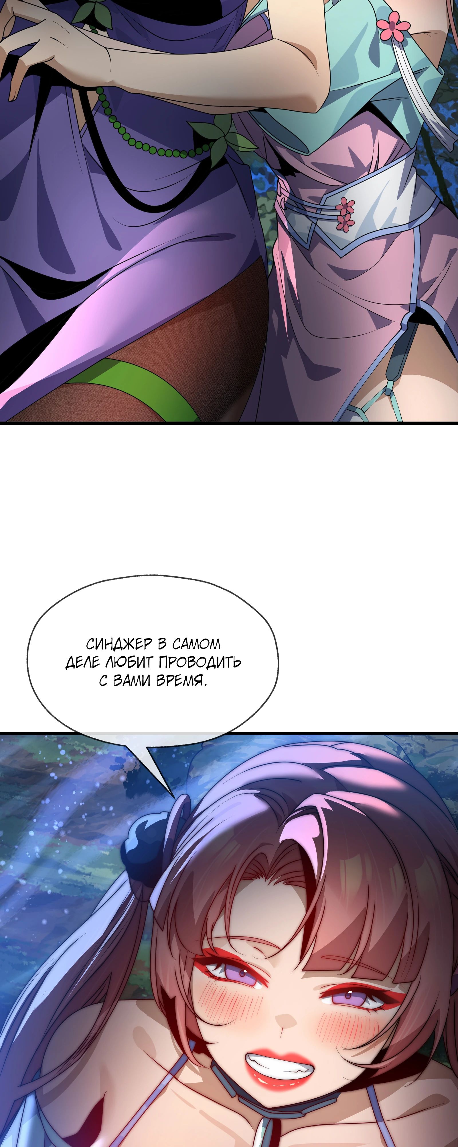 Манга Я, Повелитель Демонов, стал мишенью для своих учениц! - Глава 84 Страница 38