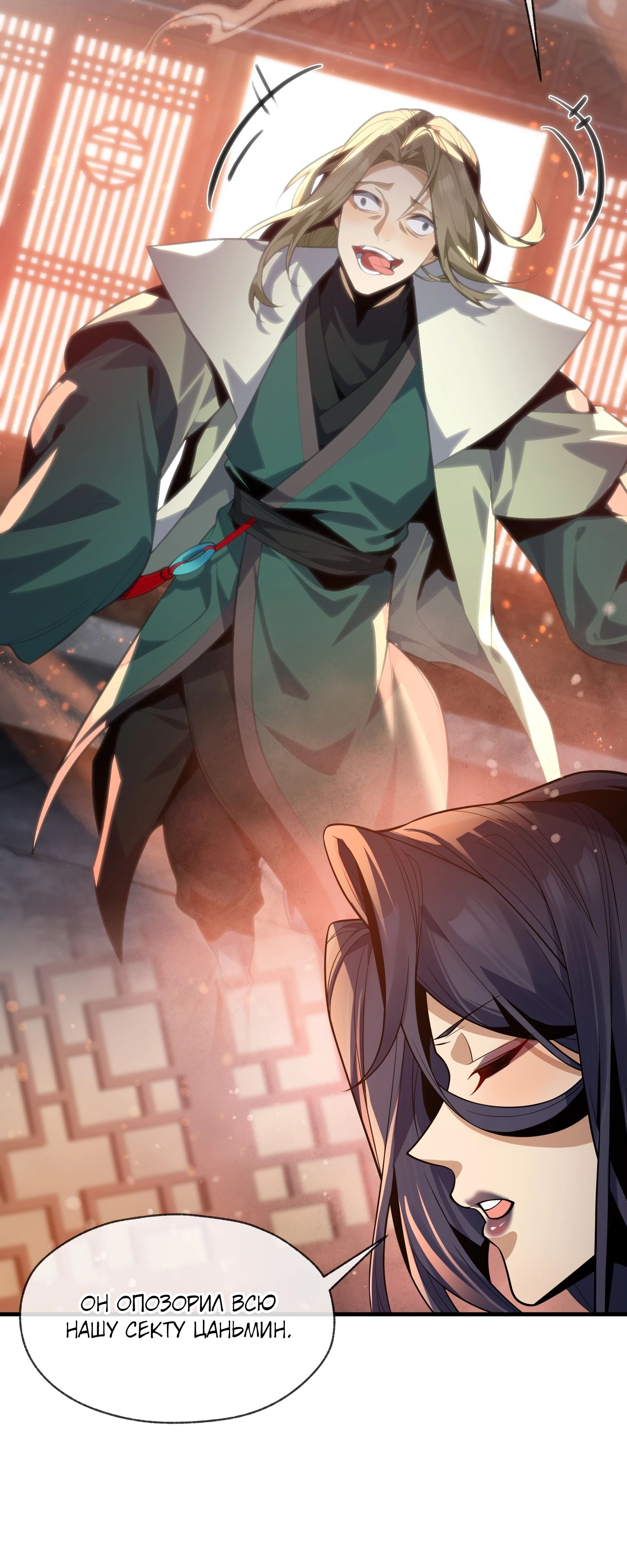 Манга Я, Повелитель Демонов, стал мишенью для своих учениц! - Глава 84 Страница 5