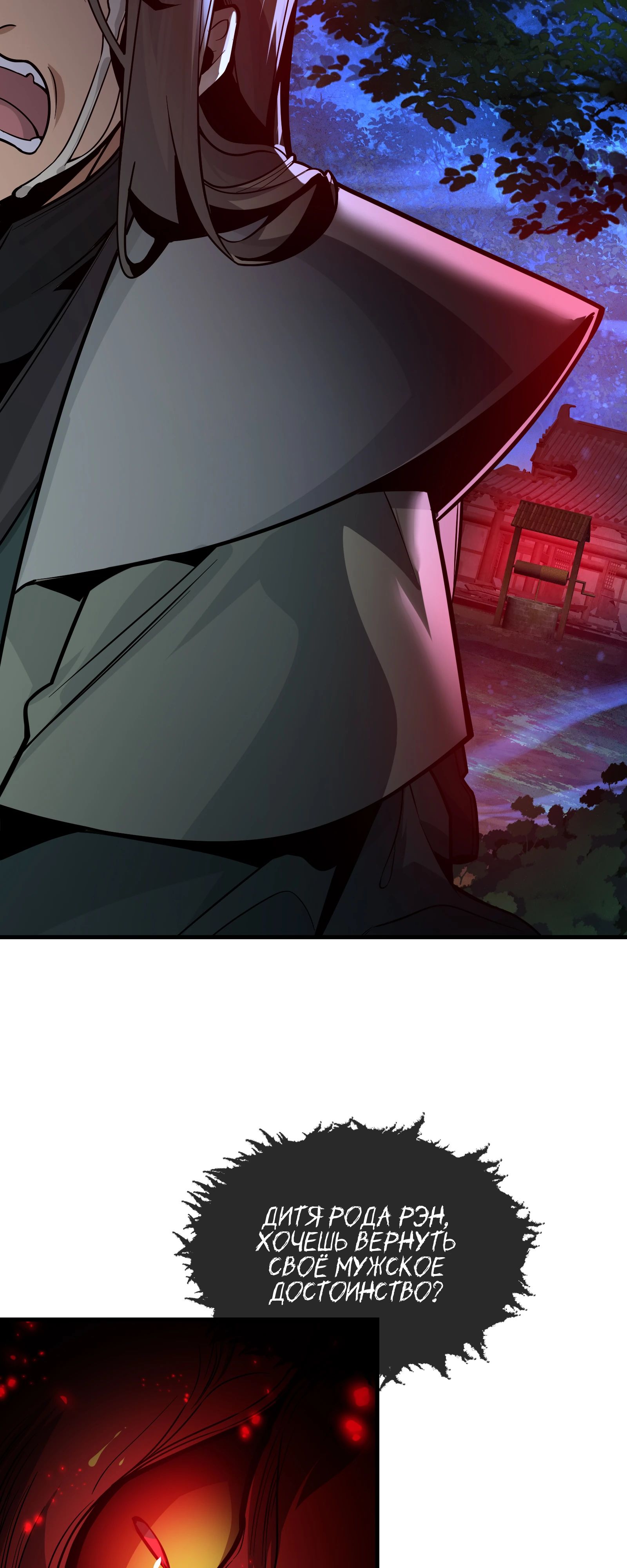 Манга Я, Повелитель Демонов, стал мишенью для своих учениц! - Глава 84 Страница 8