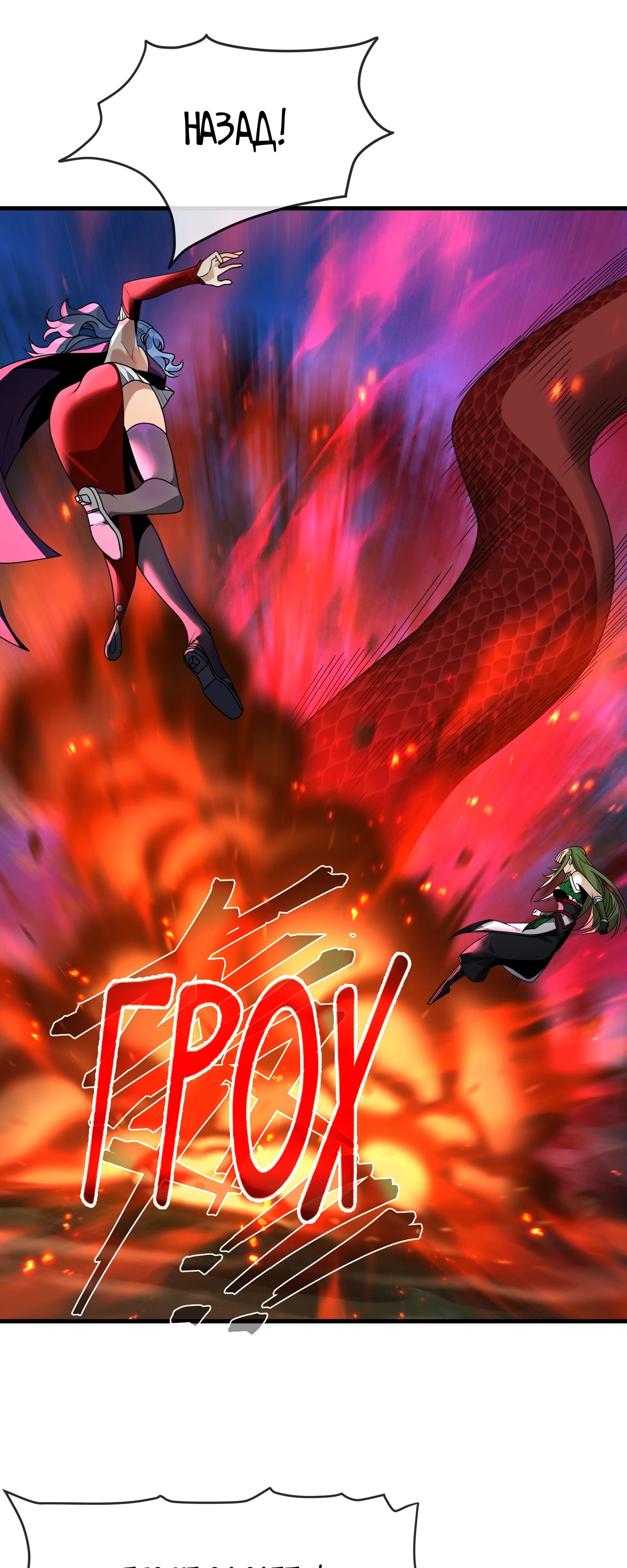 Манга Я, Повелитель Демонов, стал мишенью для своих учениц! - Глава 84 Страница 18