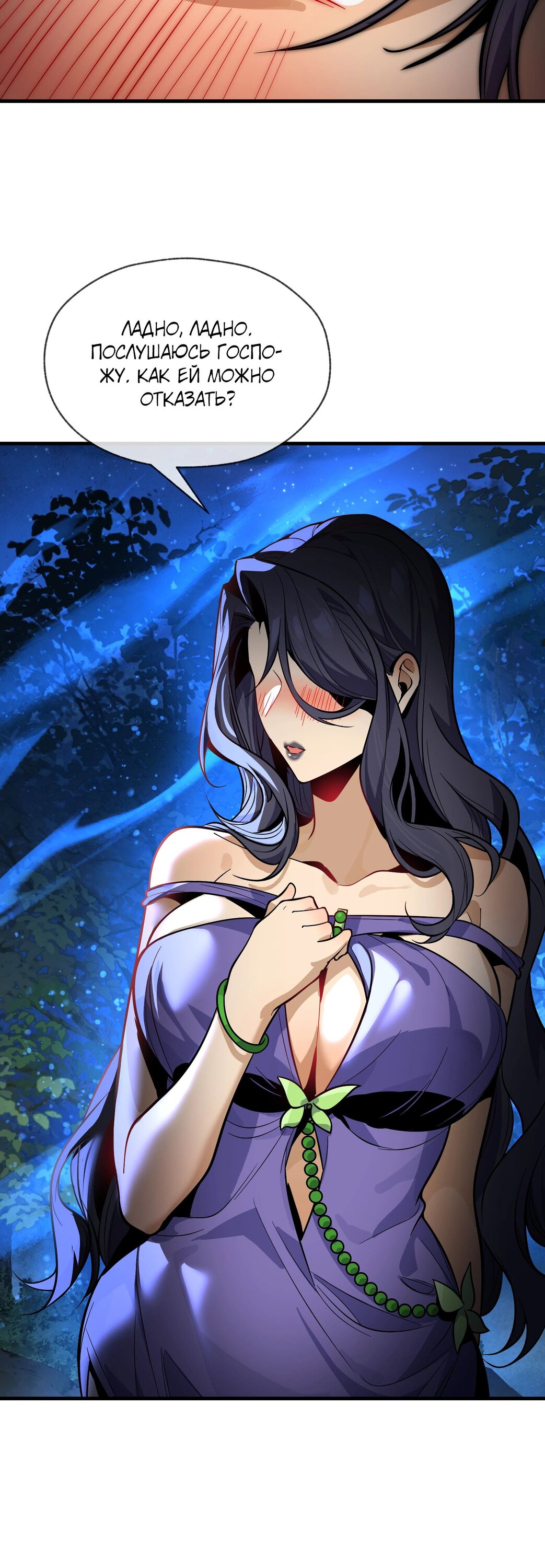 Манга Я, Повелитель Демонов, стал мишенью для своих учениц! - Глава 84 Страница 43