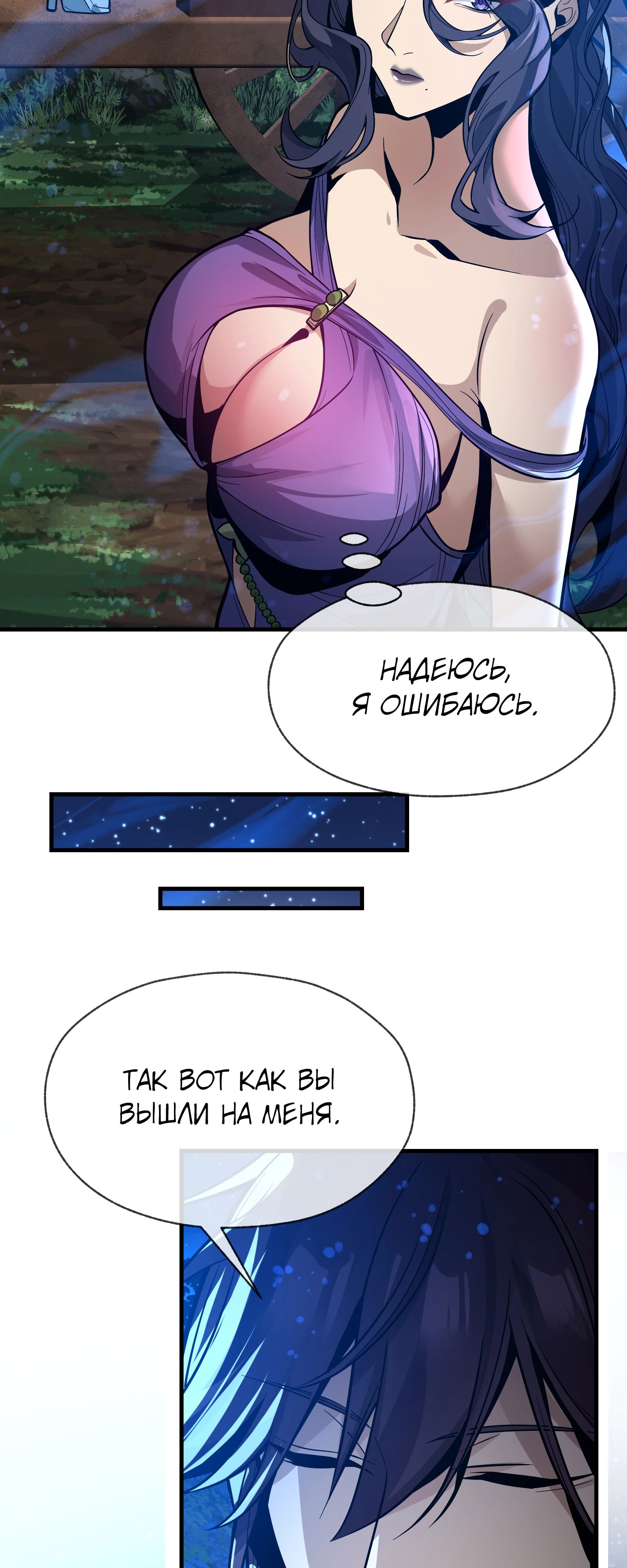 Манга Я, Повелитель Демонов, стал мишенью для своих учениц! - Глава 84 Страница 32