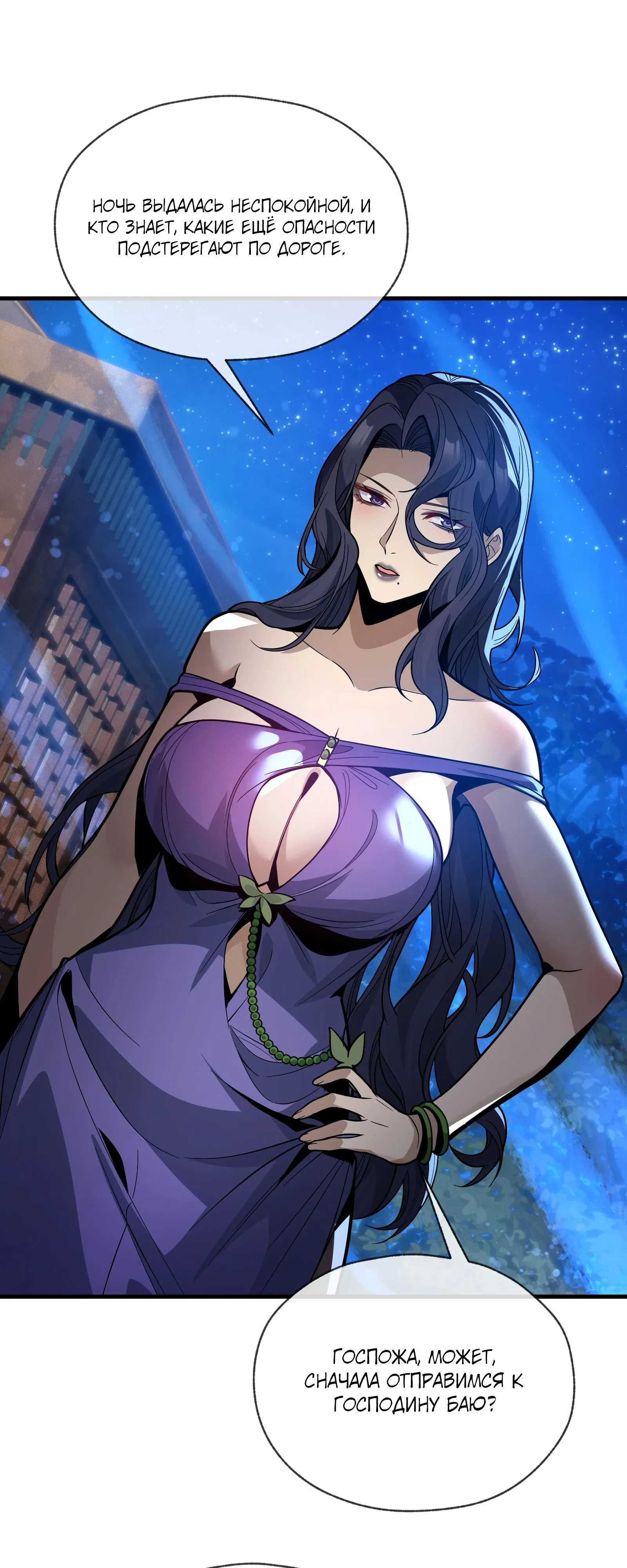 Манга Я, Повелитель Демонов, стал мишенью для своих учениц! - Глава 84 Страница 30