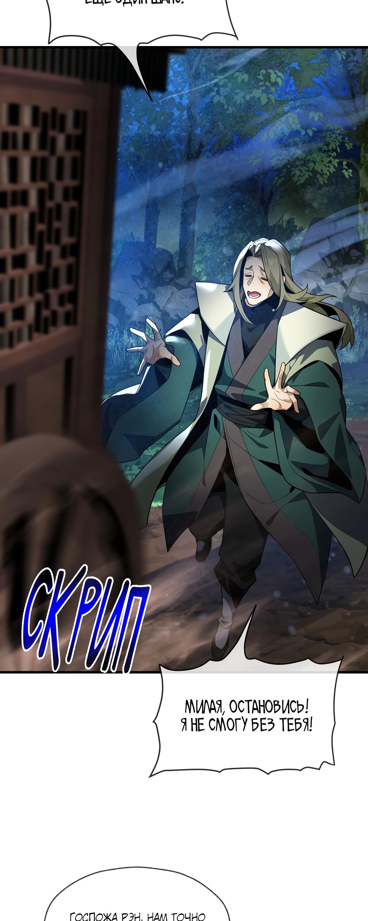 Манга Я, Повелитель Демонов, стал мишенью для своих учениц! - Глава 84 Страница 3