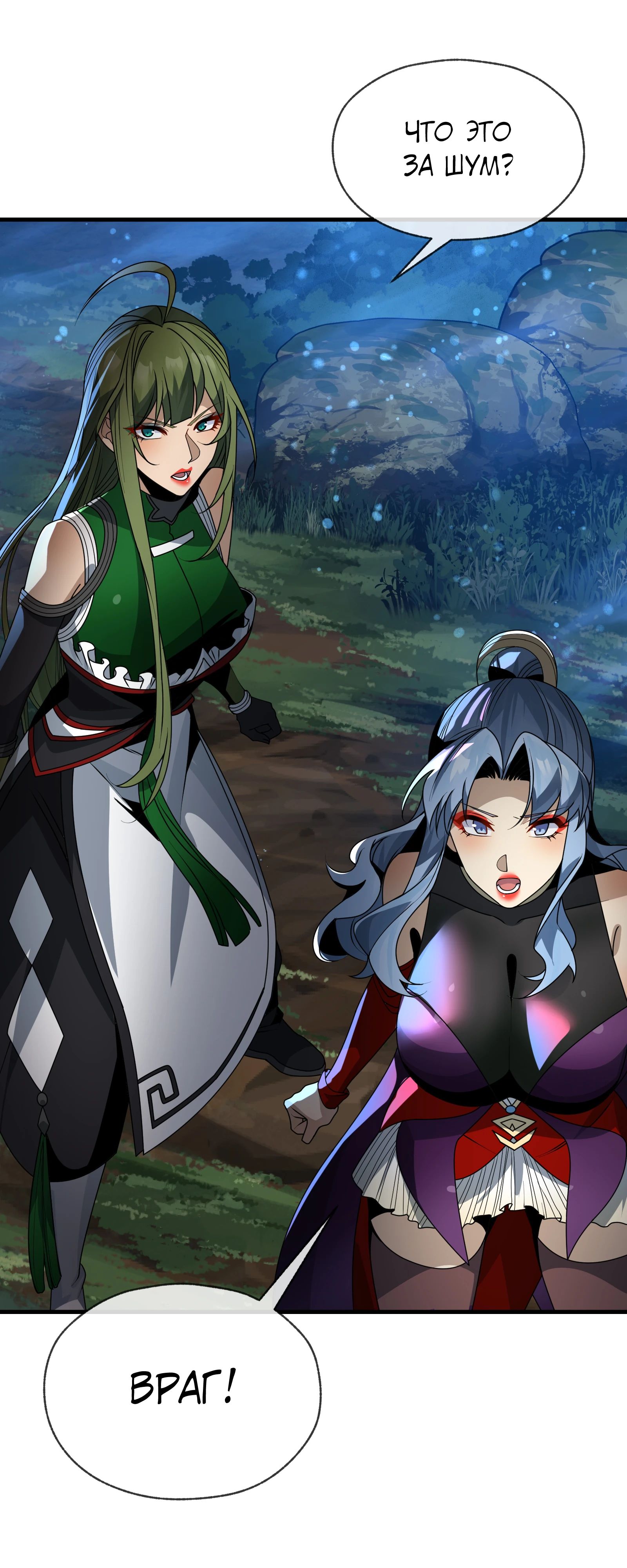 Манга Я, Повелитель Демонов, стал мишенью для своих учениц! - Глава 84 Страница 14