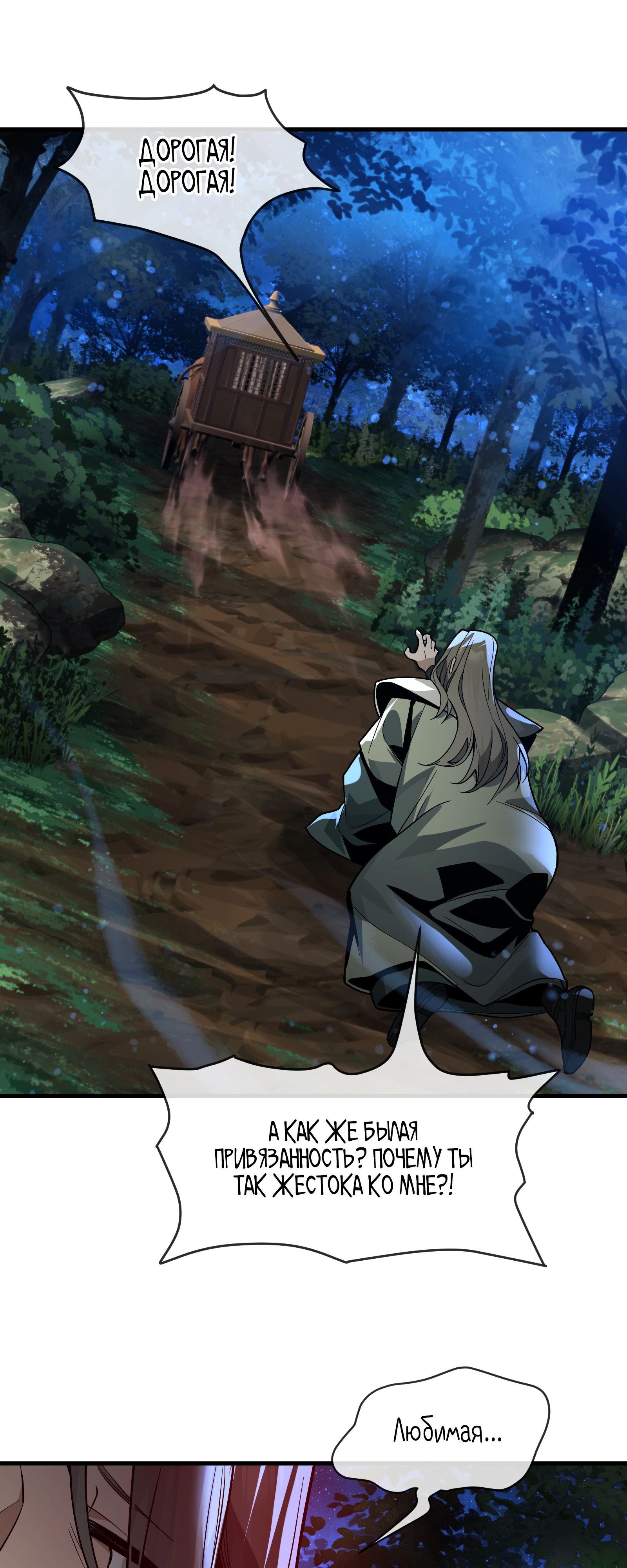 Манга Я, Повелитель Демонов, стал мишенью для своих учениц! - Глава 84 Страница 7