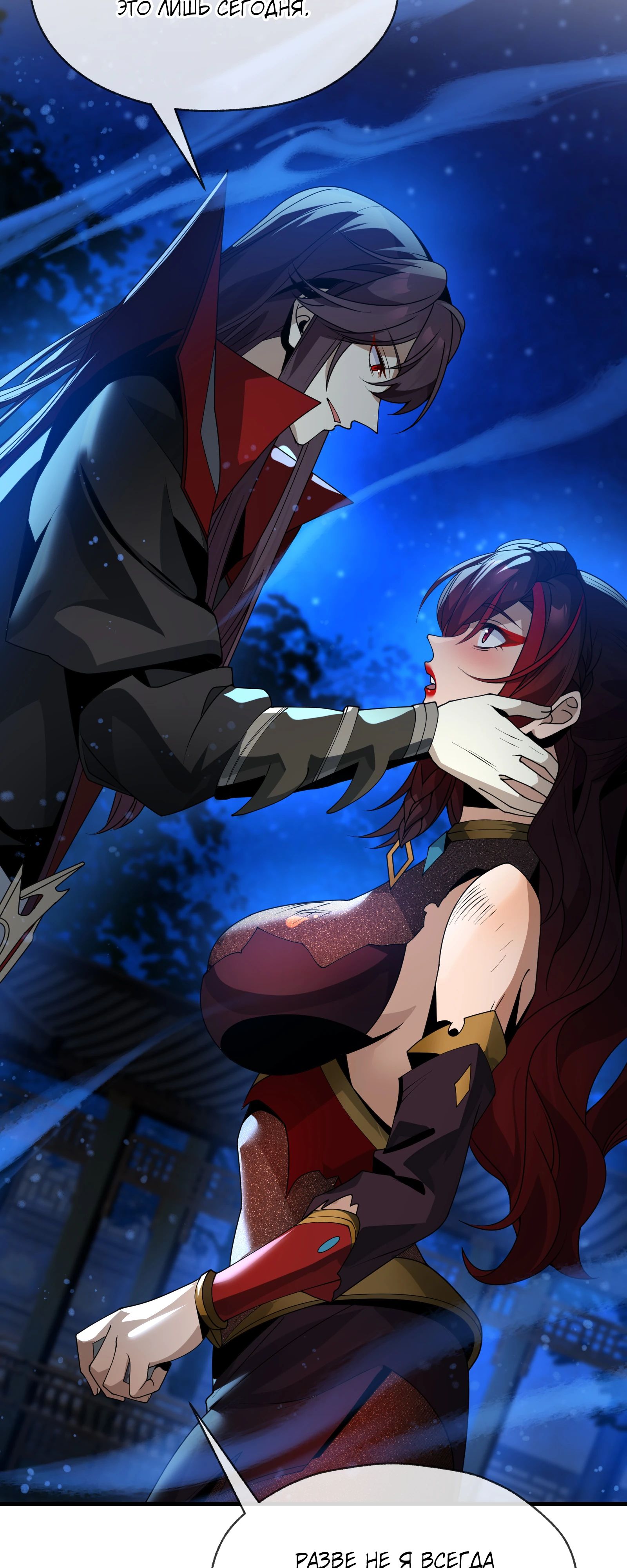 Манга Я, Повелитель Демонов, стал мишенью для своих учениц! - Глава 83 Страница 29