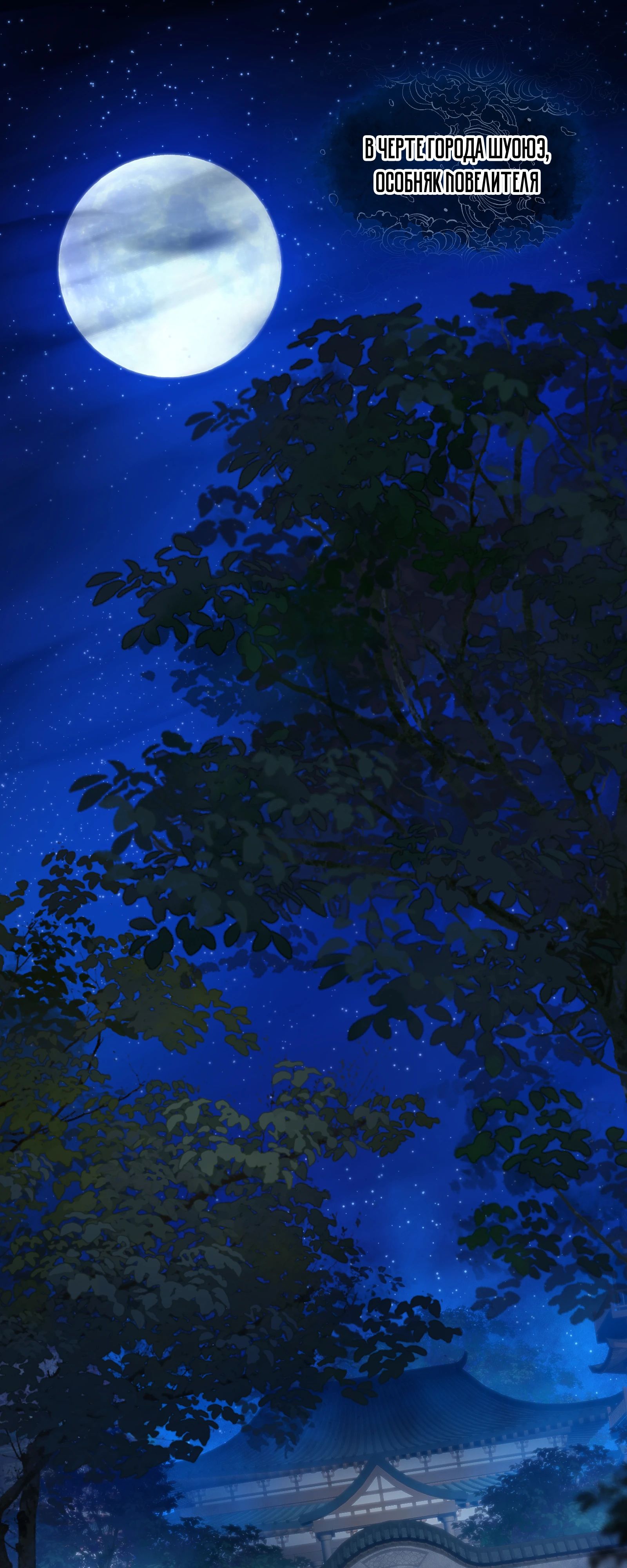 Манга Я, Повелитель Демонов, стал мишенью для своих учениц! - Глава 83 Страница 1