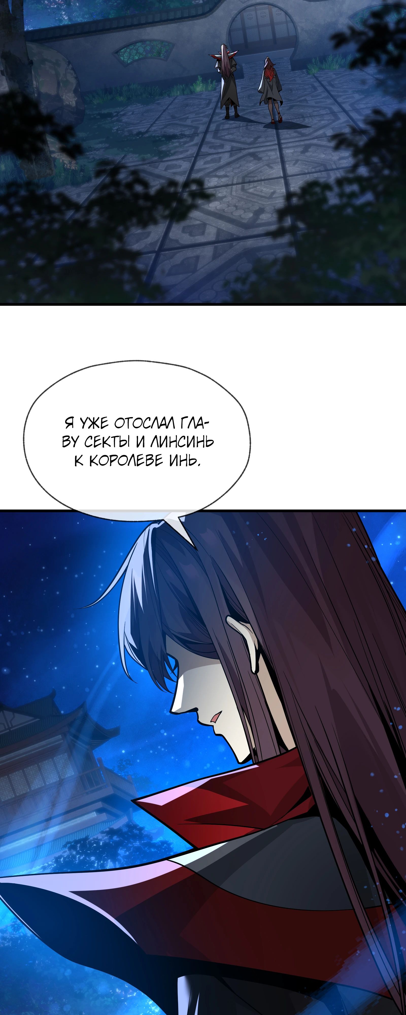 Манга Я, Повелитель Демонов, стал мишенью для своих учениц! - Глава 83 Страница 2