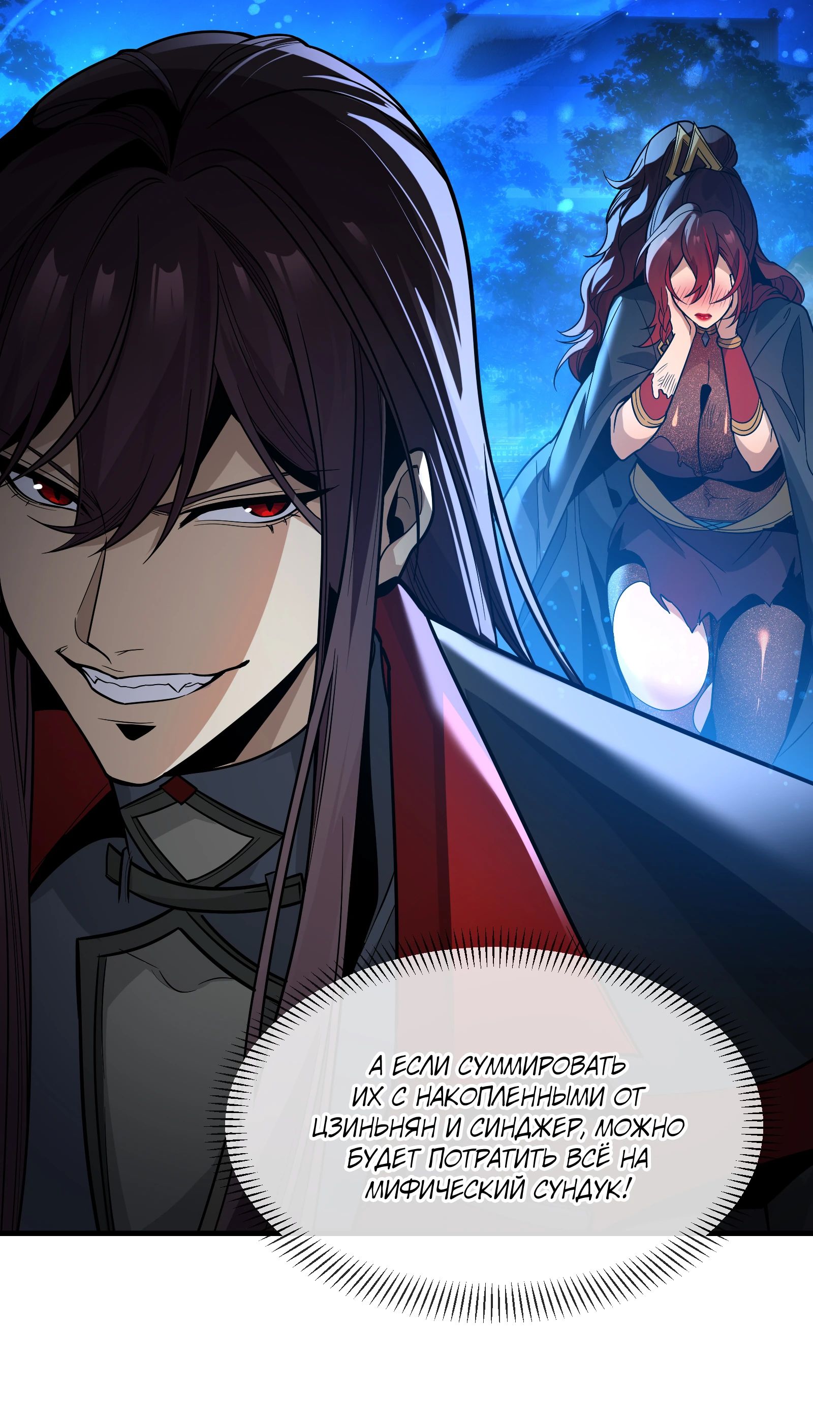 Манга Я, Повелитель Демонов, стал мишенью для своих учениц! - Глава 83 Страница 6