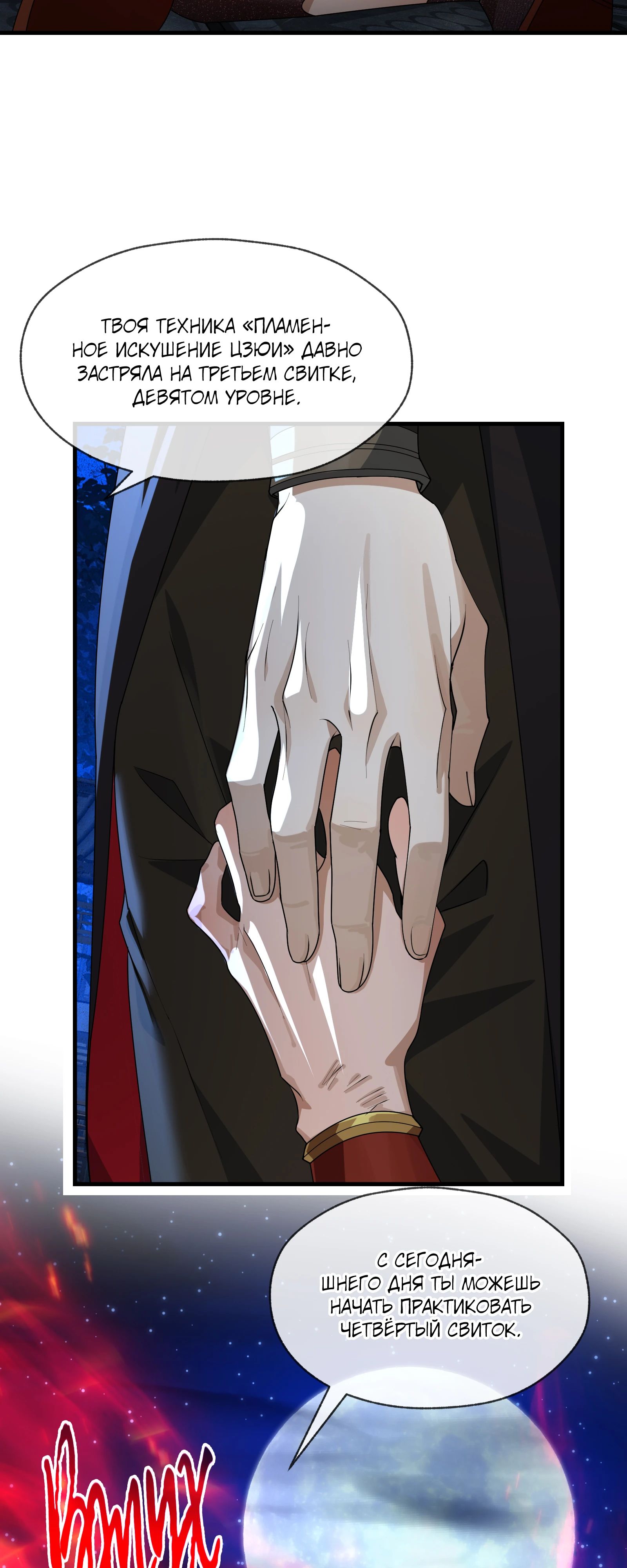 Манга Я, Повелитель Демонов, стал мишенью для своих учениц! - Глава 83 Страница 19