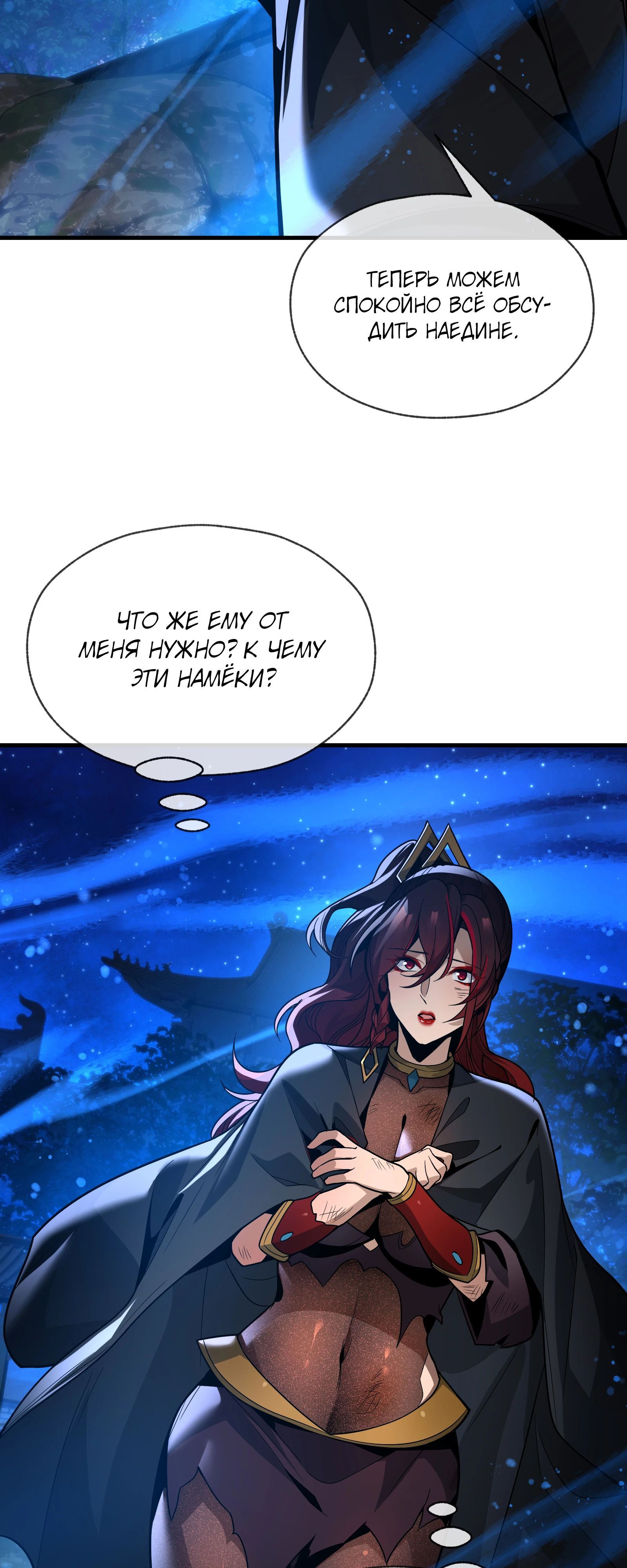 Манга Я, Повелитель Демонов, стал мишенью для своих учениц! - Глава 83 Страница 3