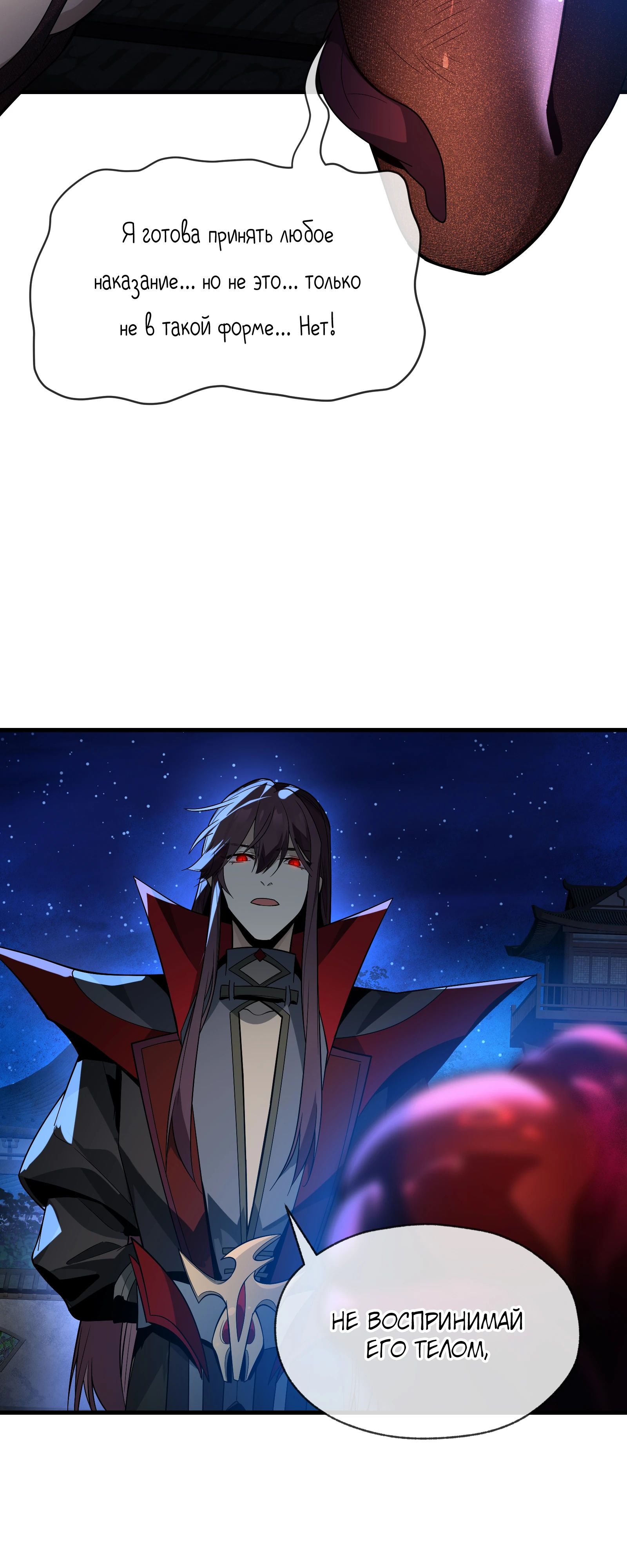 Манга Я, Повелитель Демонов, стал мишенью для своих учениц! - Глава 83 Страница 13