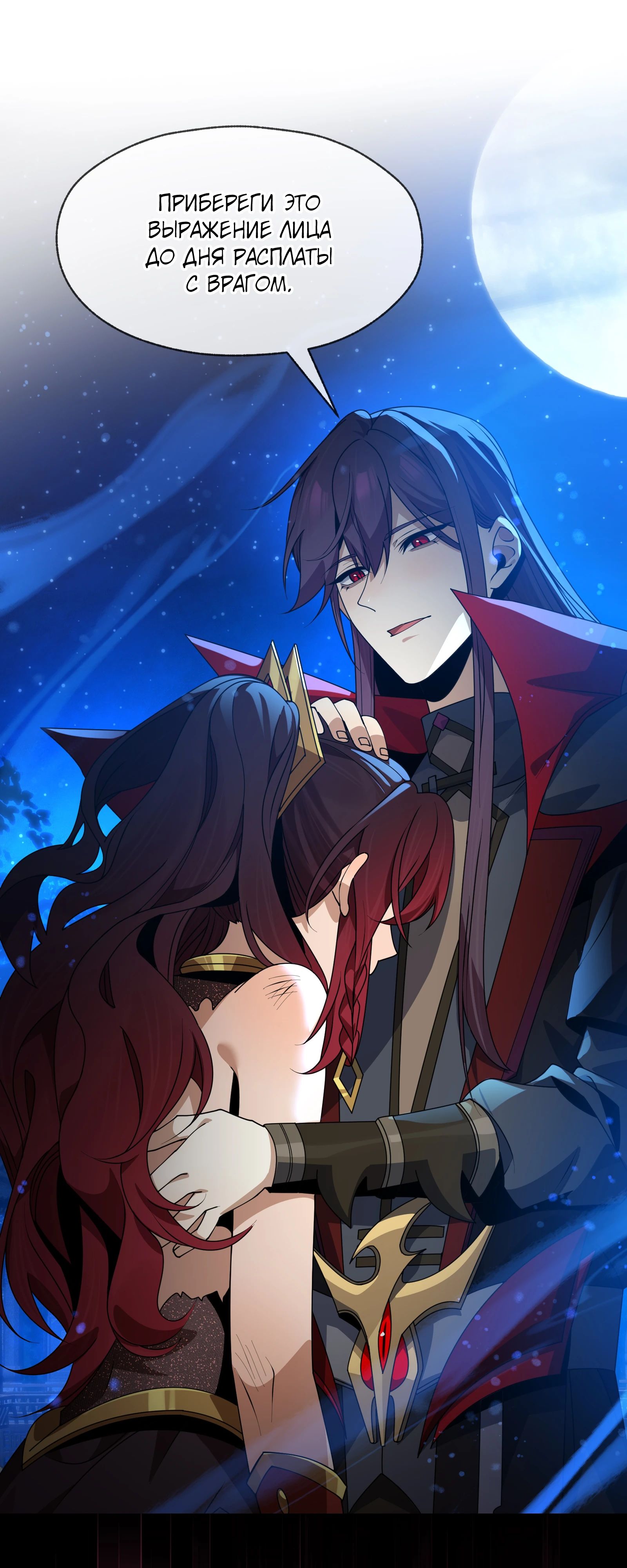 Манга Я, Повелитель Демонов, стал мишенью для своих учениц! - Глава 83 Страница 39