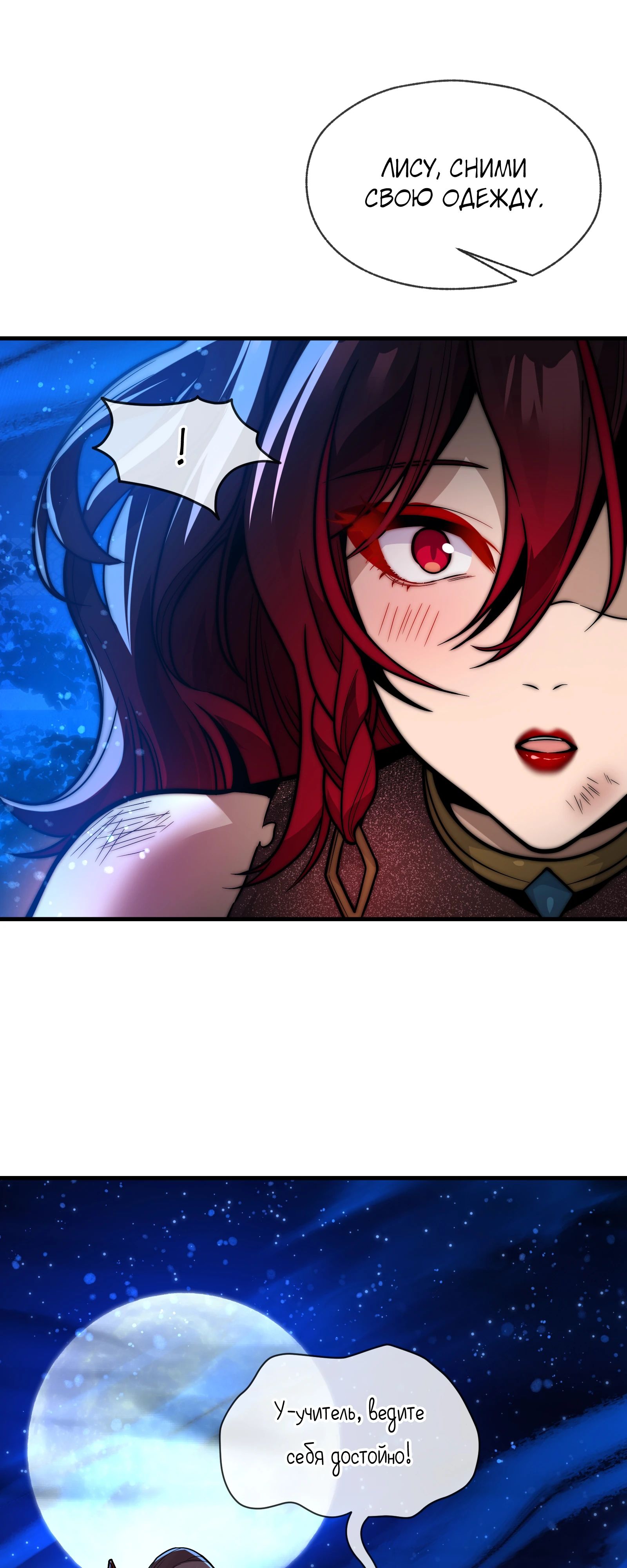 Манга Я, Повелитель Демонов, стал мишенью для своих учениц! - Глава 83 Страница 8