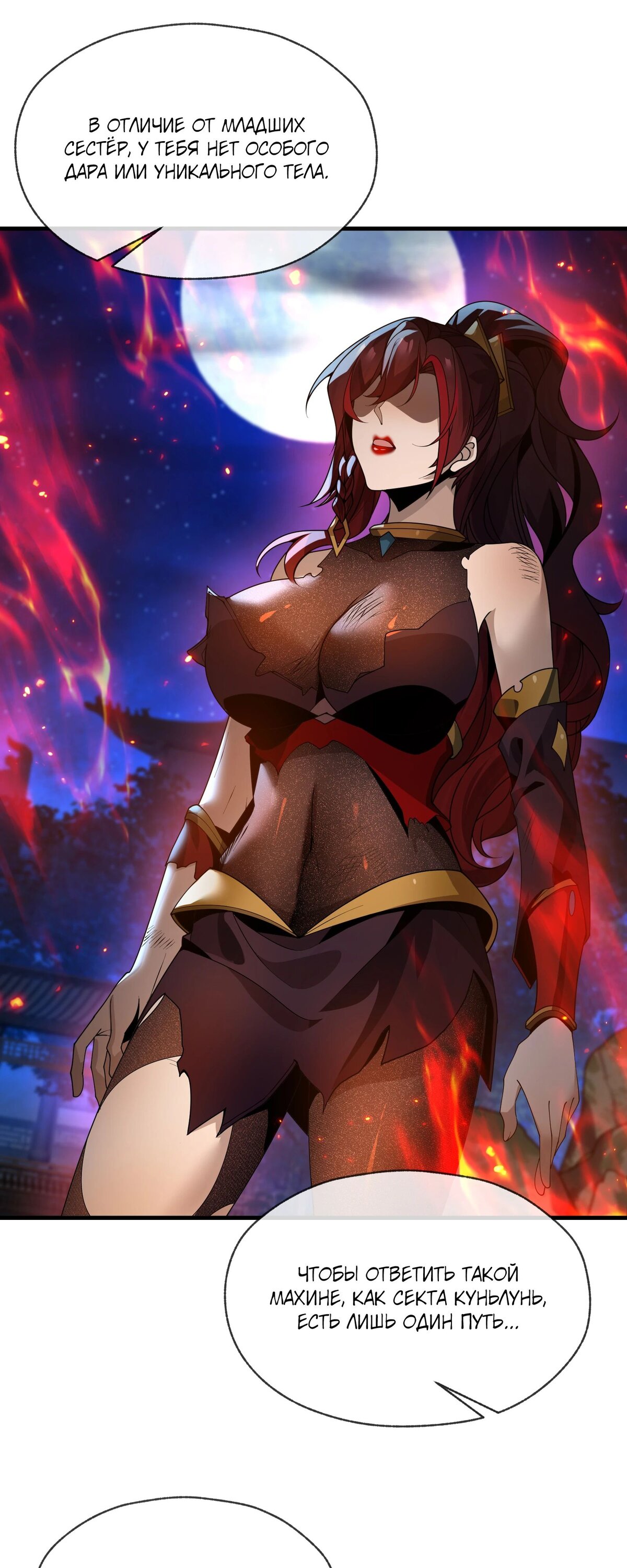 Манга Я, Повелитель Демонов, стал мишенью для своих учениц! - Глава 83 Страница 27