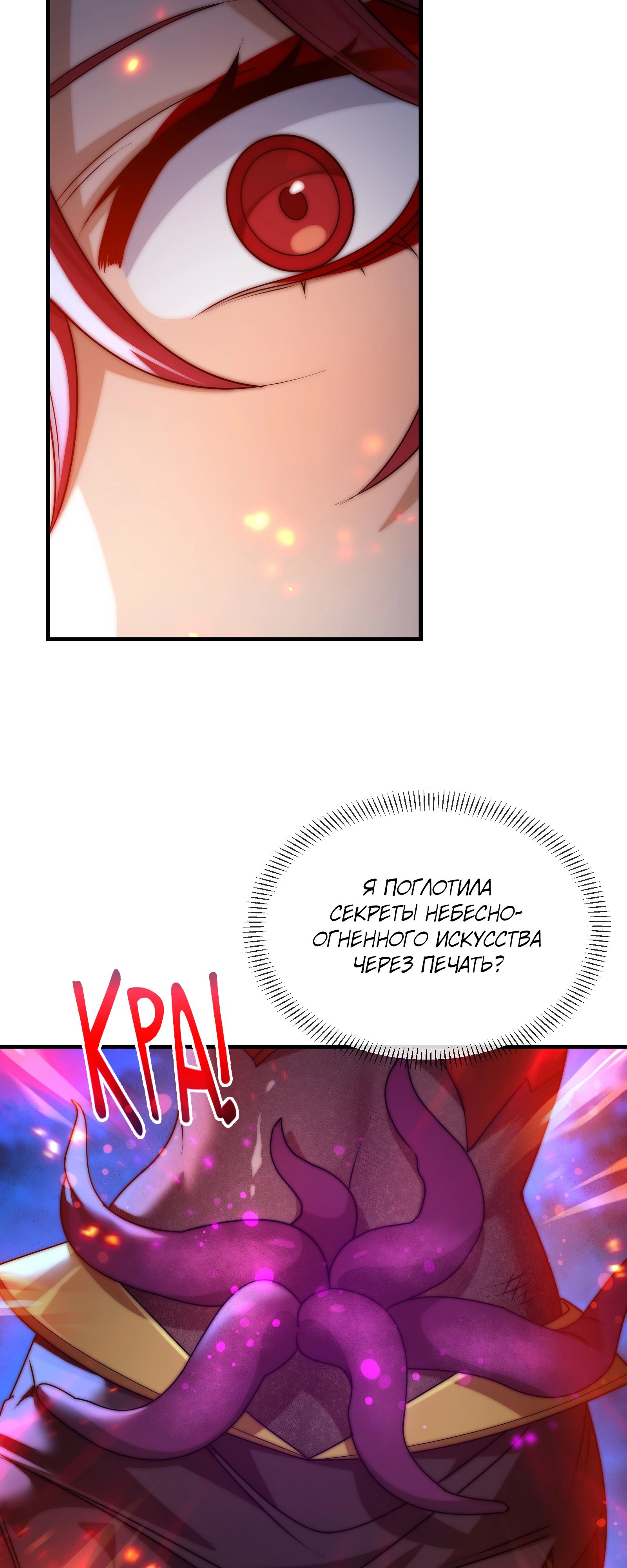 Манга Я, Повелитель Демонов, стал мишенью для своих учениц! - Глава 83 Страница 21