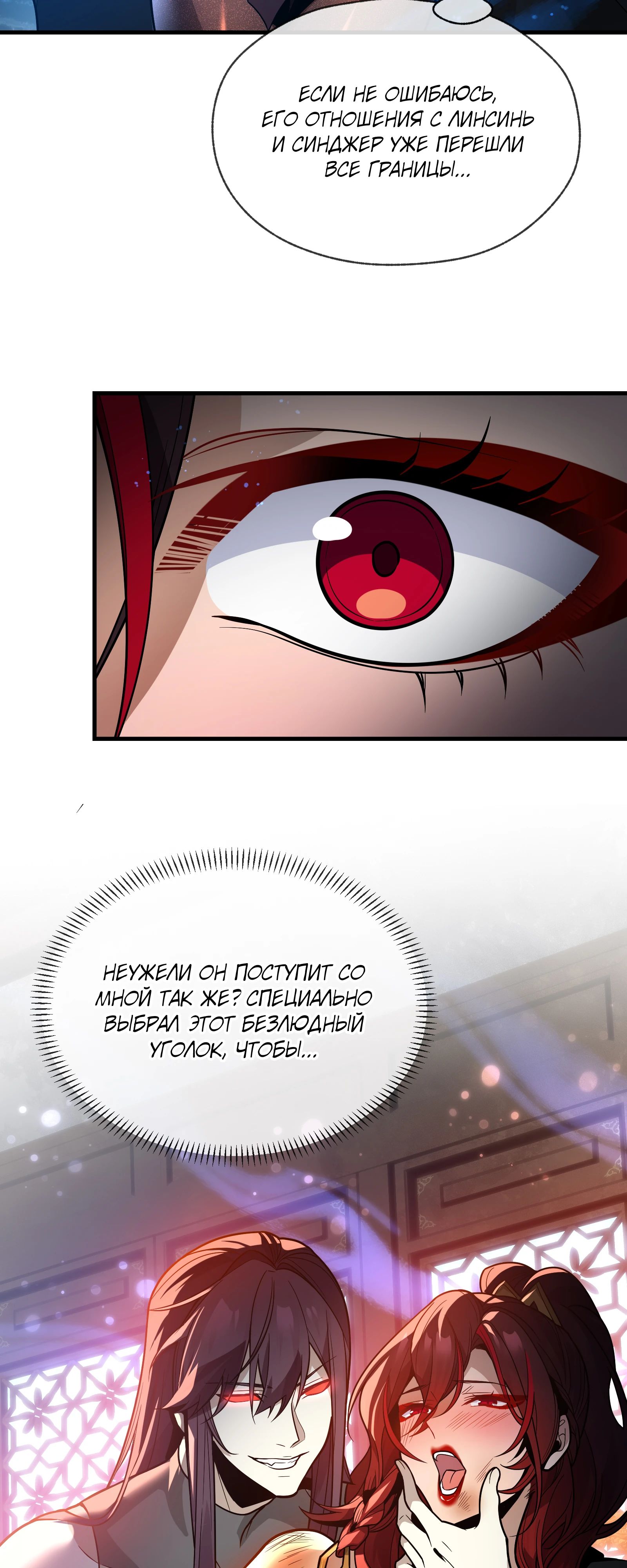 Манга Я, Повелитель Демонов, стал мишенью для своих учениц! - Глава 83 Страница 4