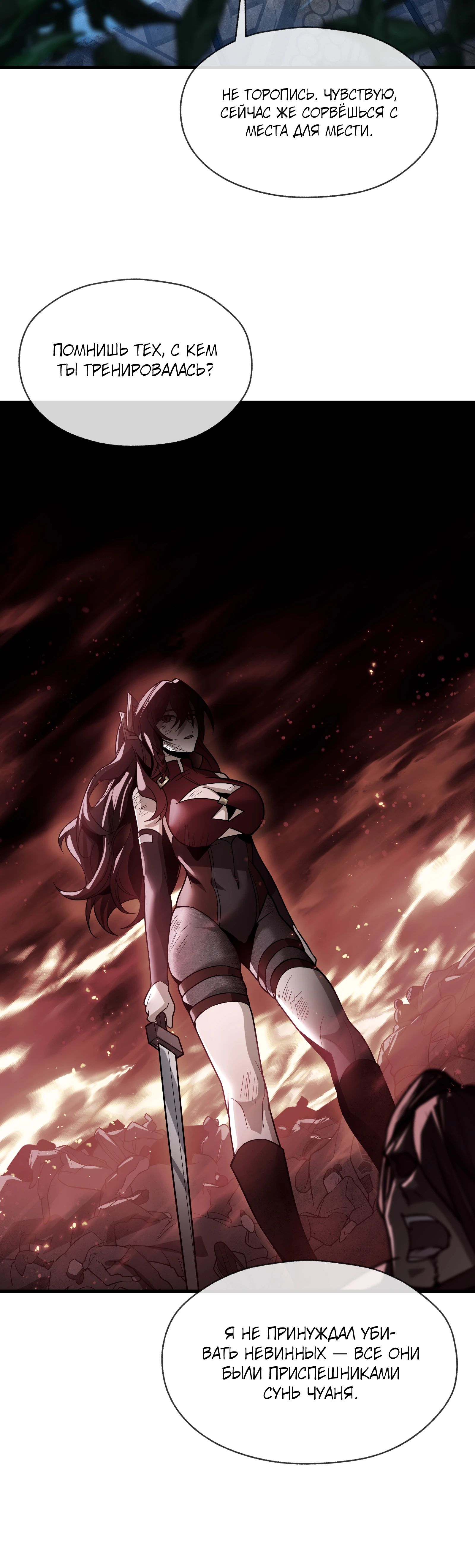 Манга Я, Повелитель Демонов, стал мишенью для своих учениц! - Глава 83 Страница 26